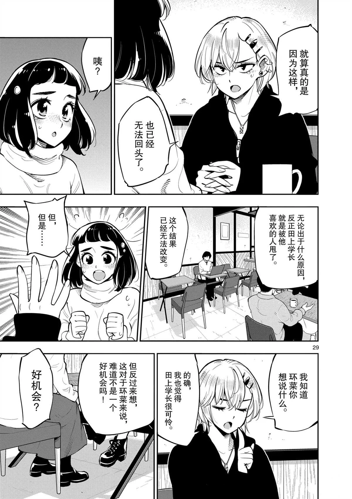 第98话 第29页