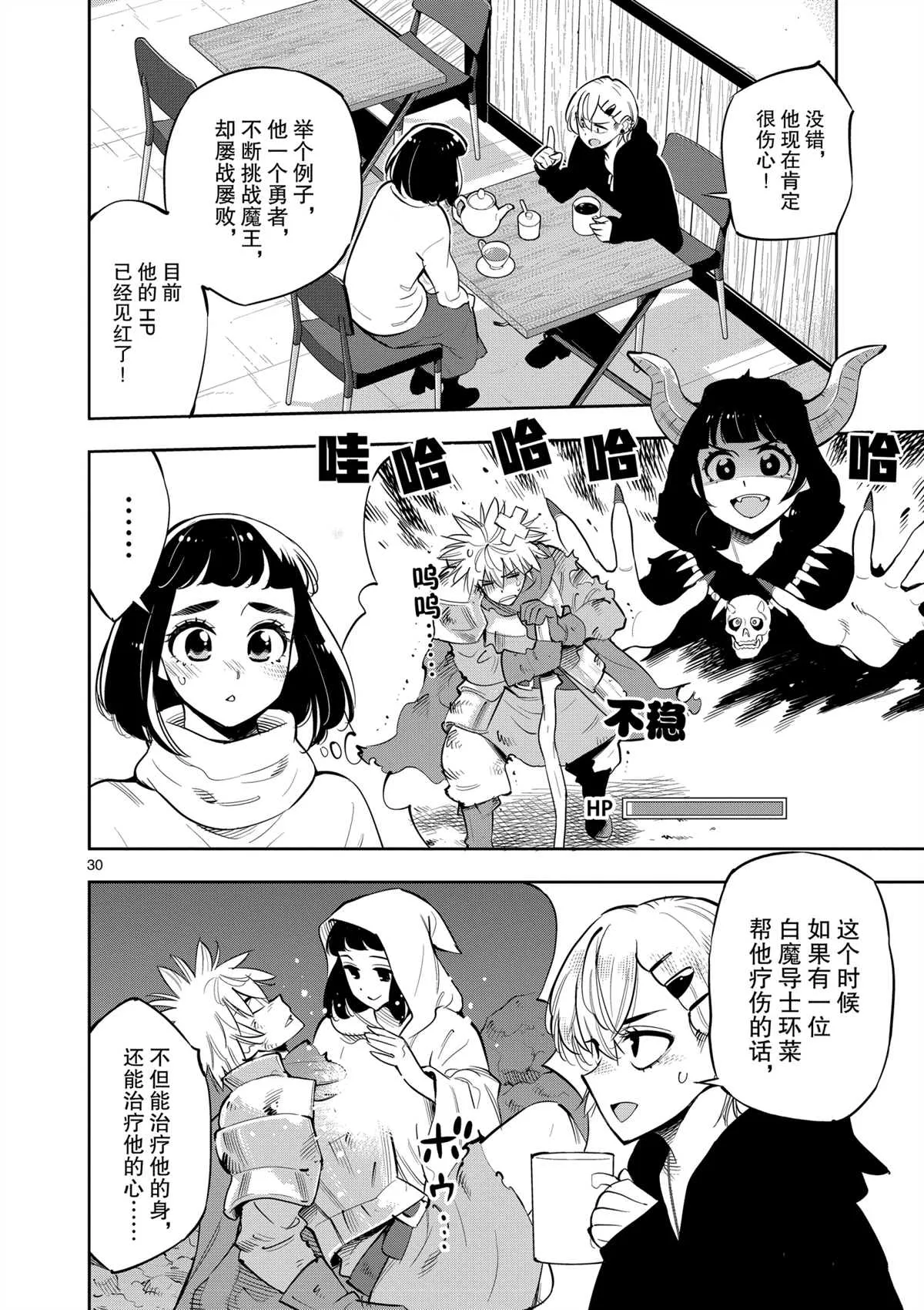 第98话 第30页