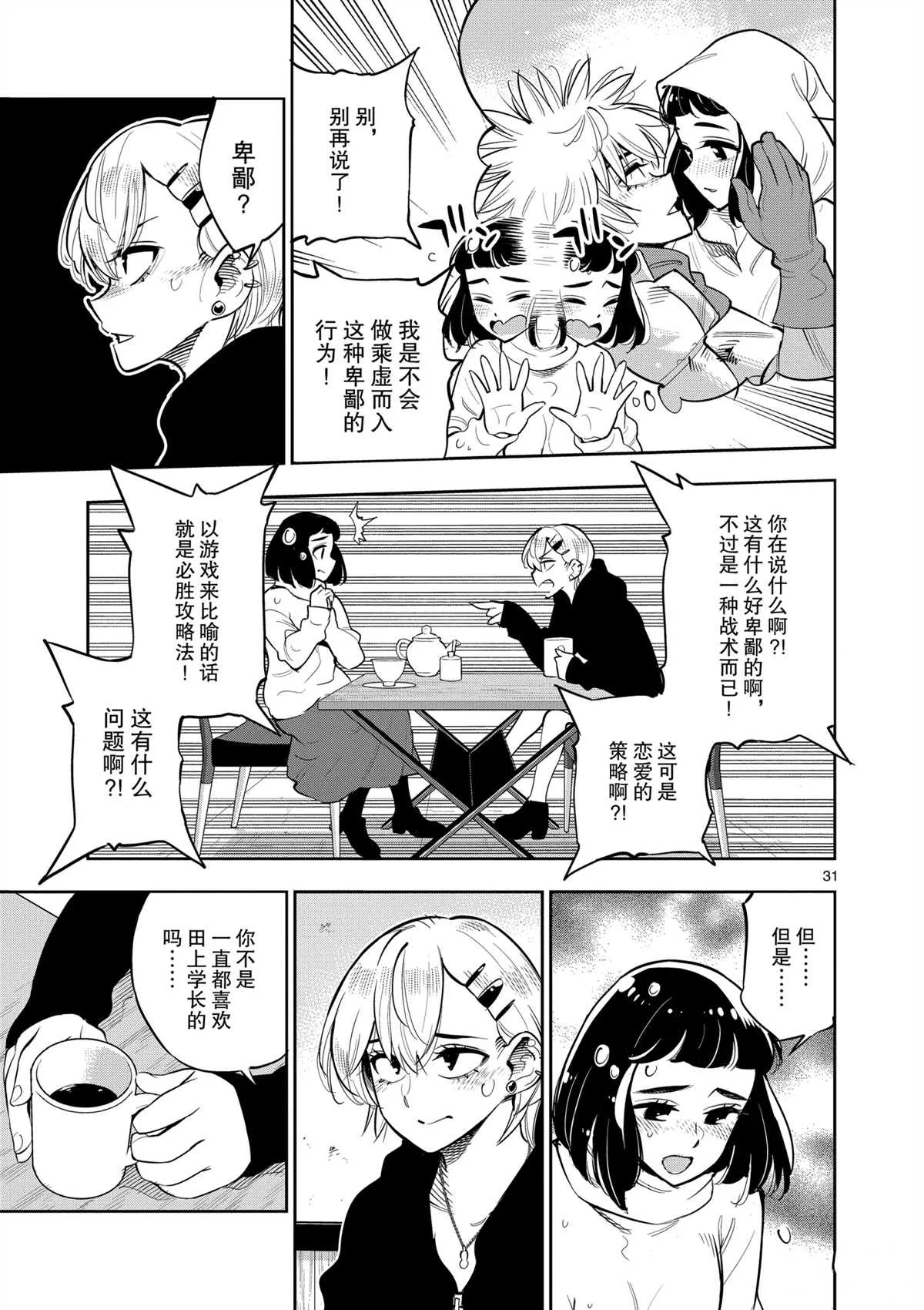 第98话 第31页