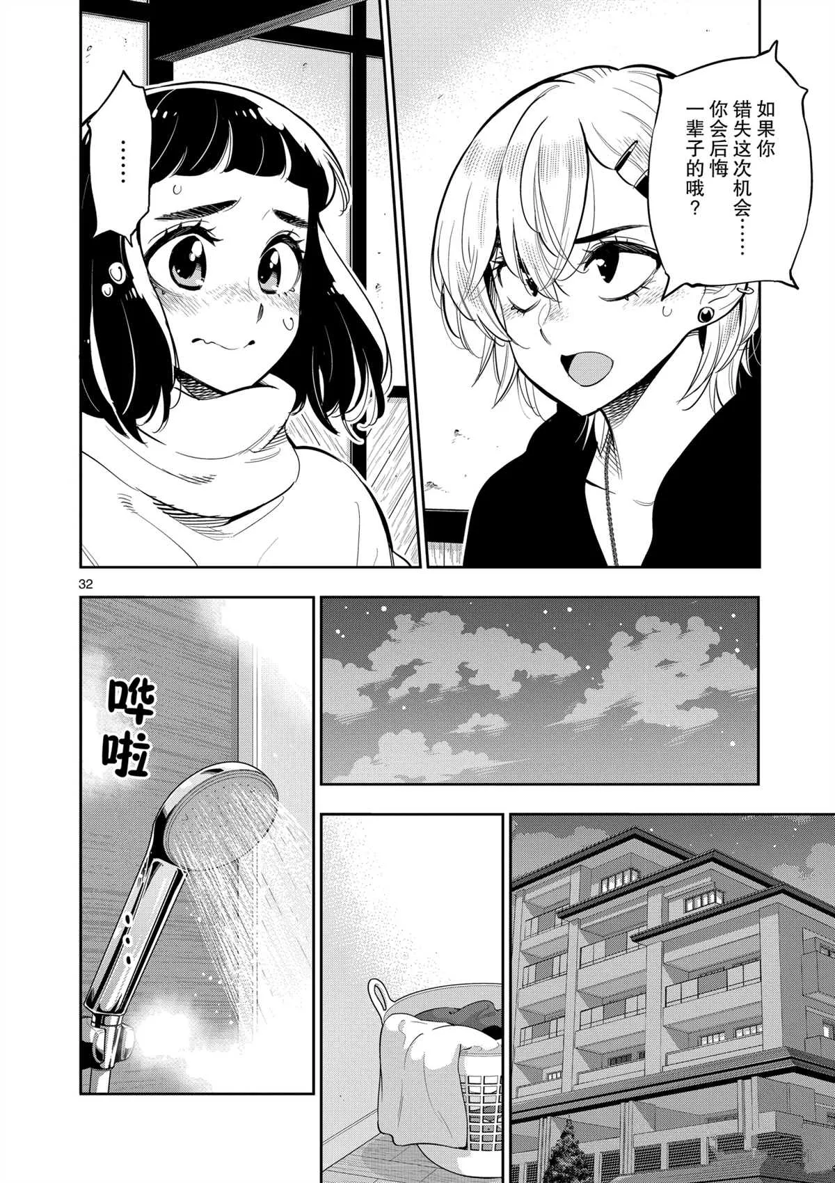 第98话 第32页