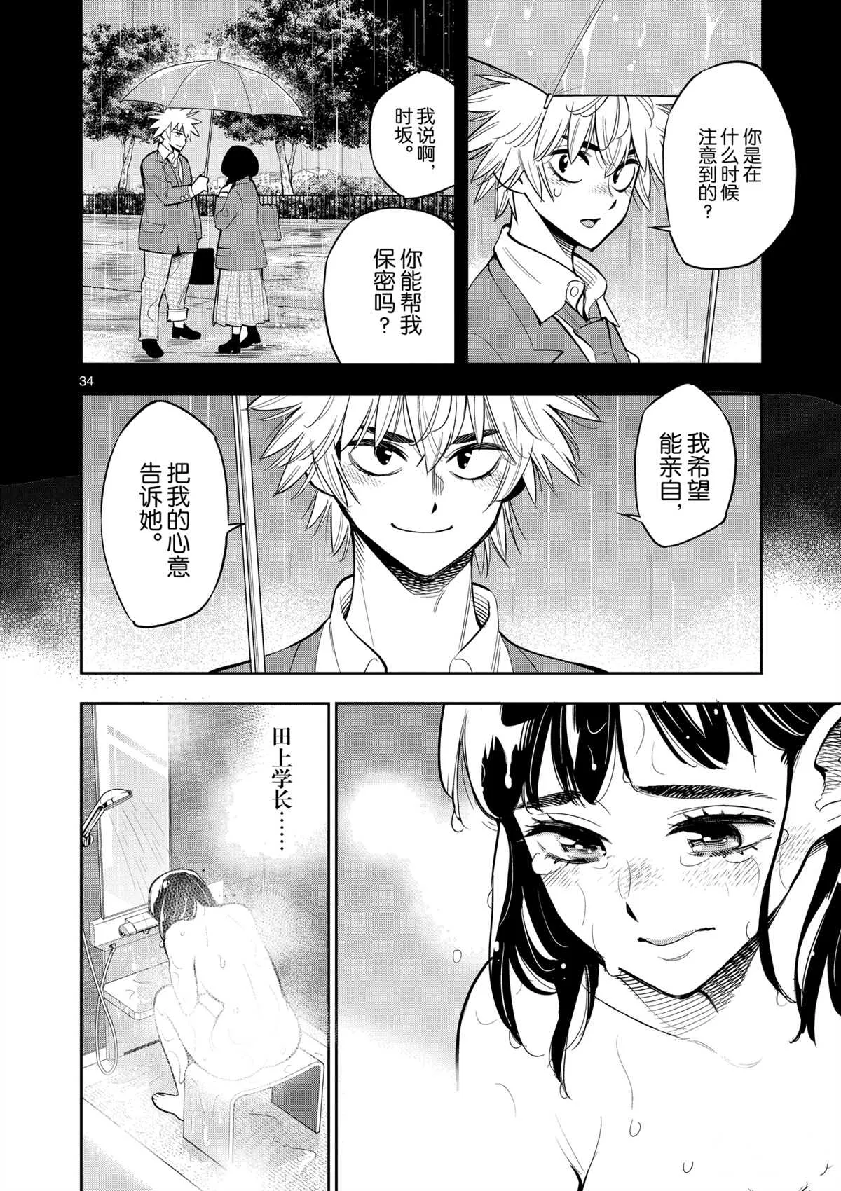第98话 第34页