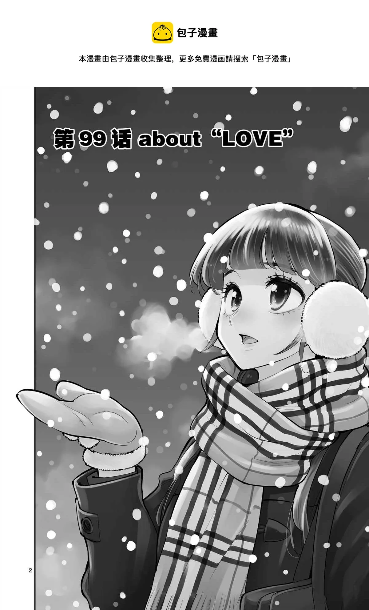 第99话 第1页