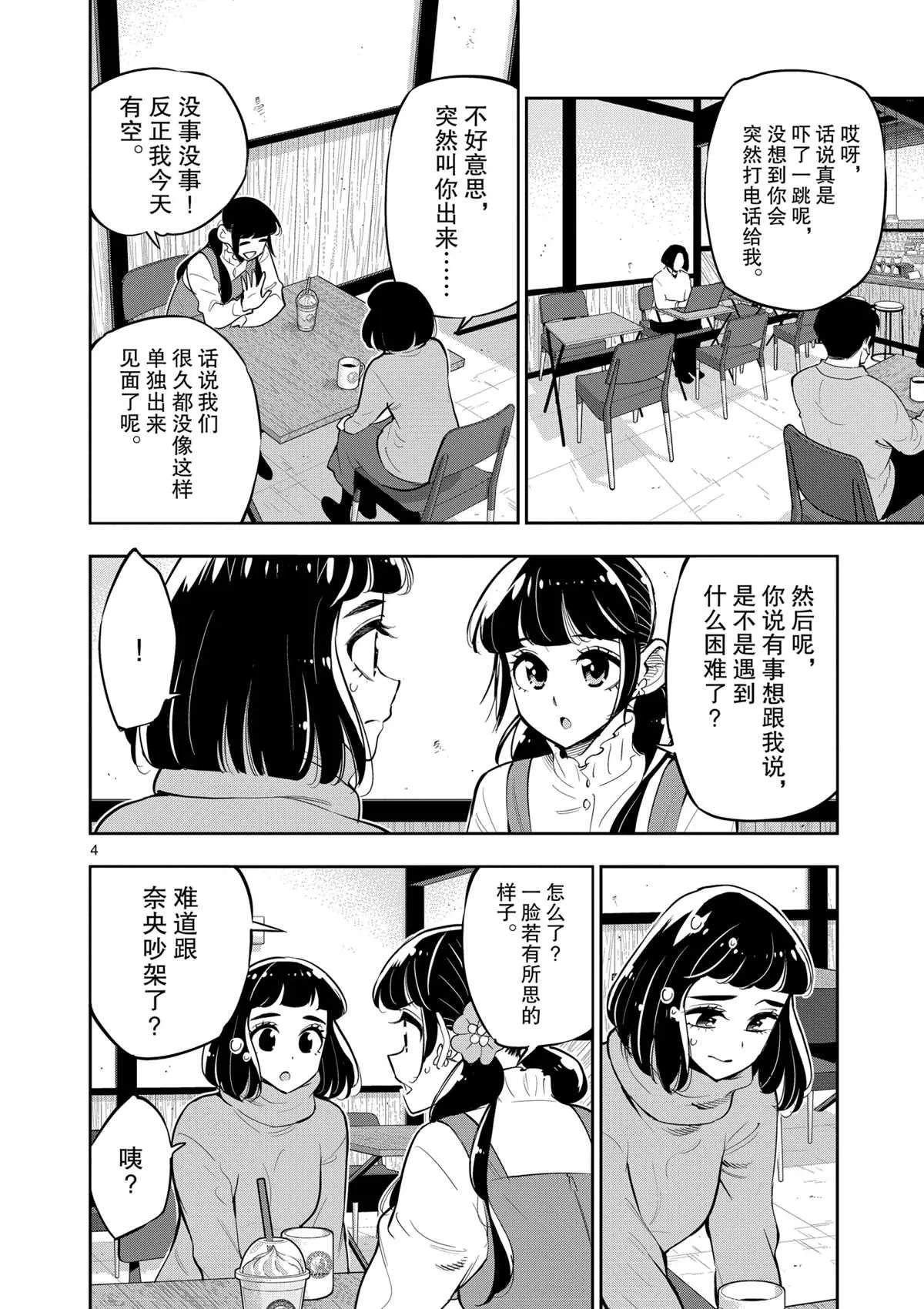 第99话 第3页
