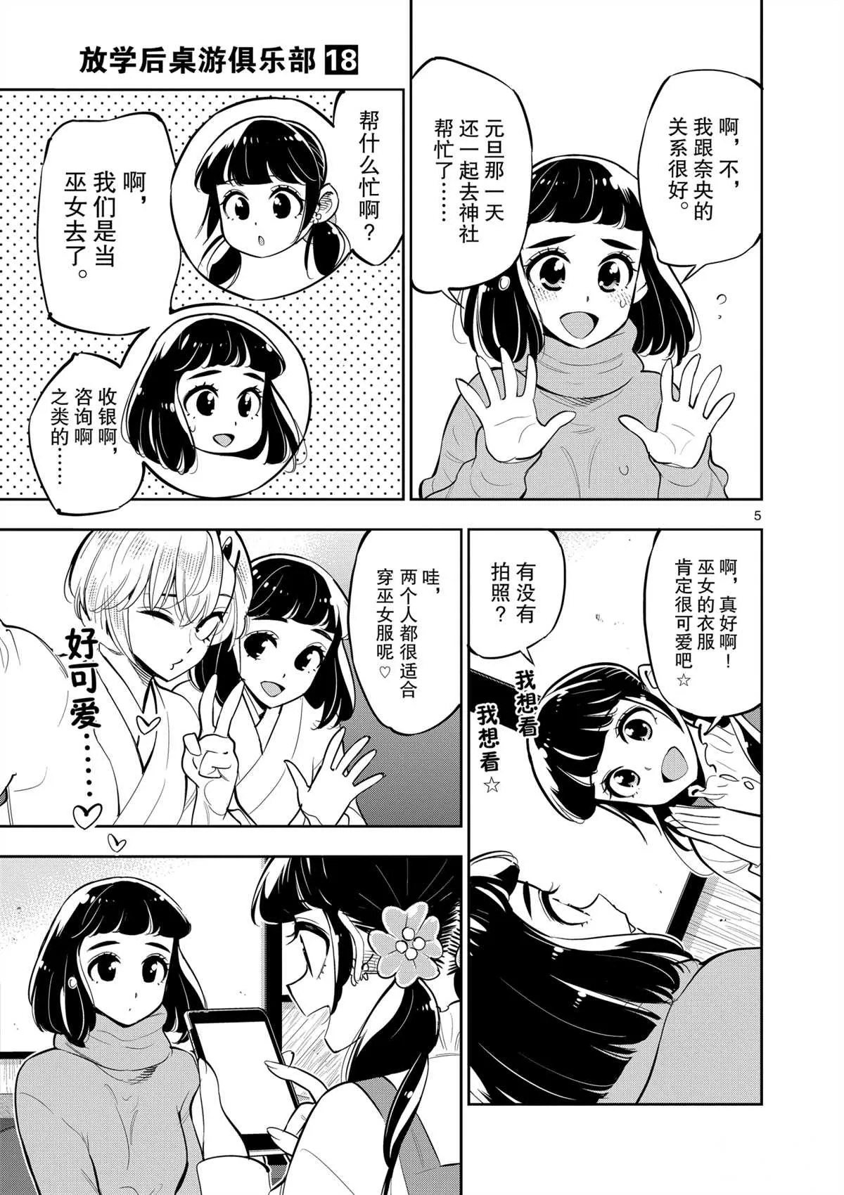 第99话 第4页