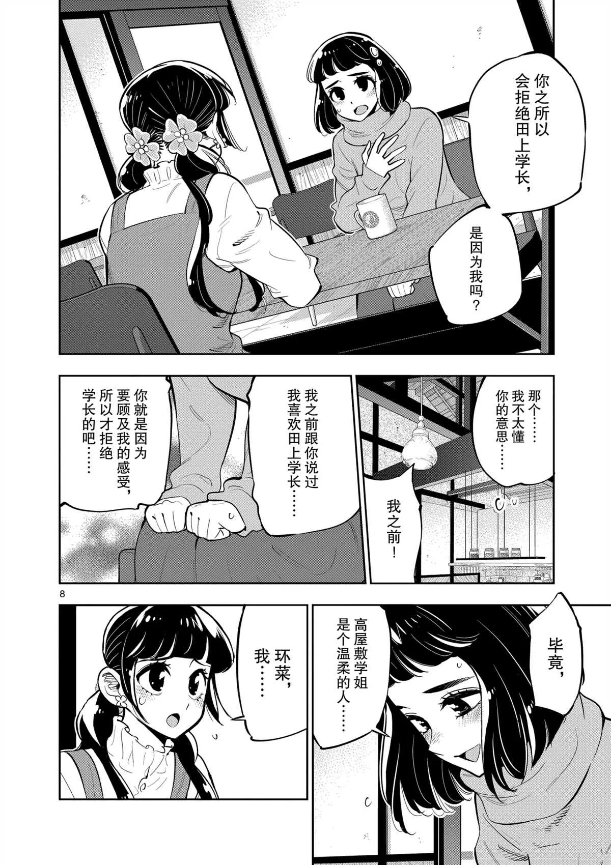 第99话 第7页