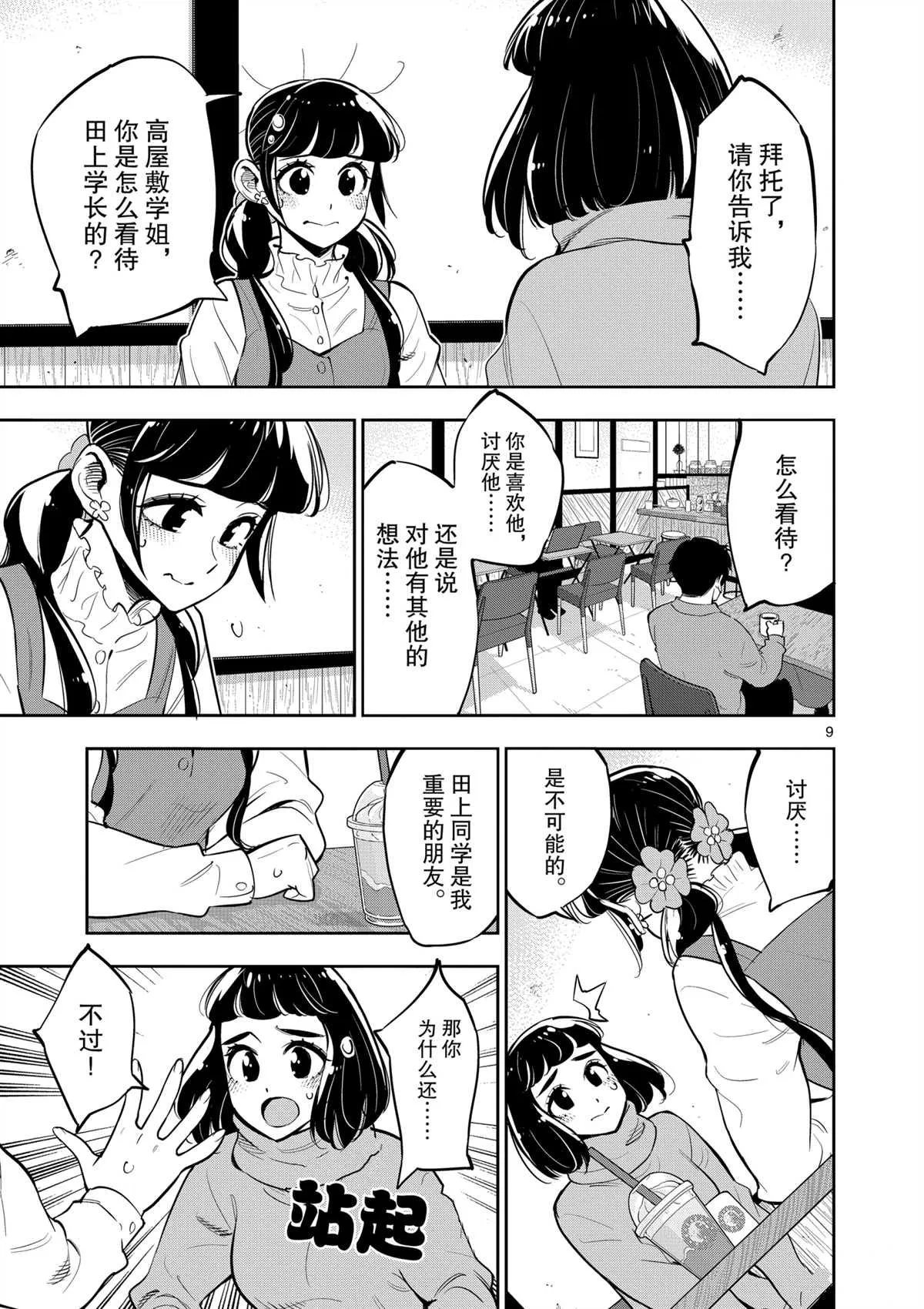 第99话 第8页