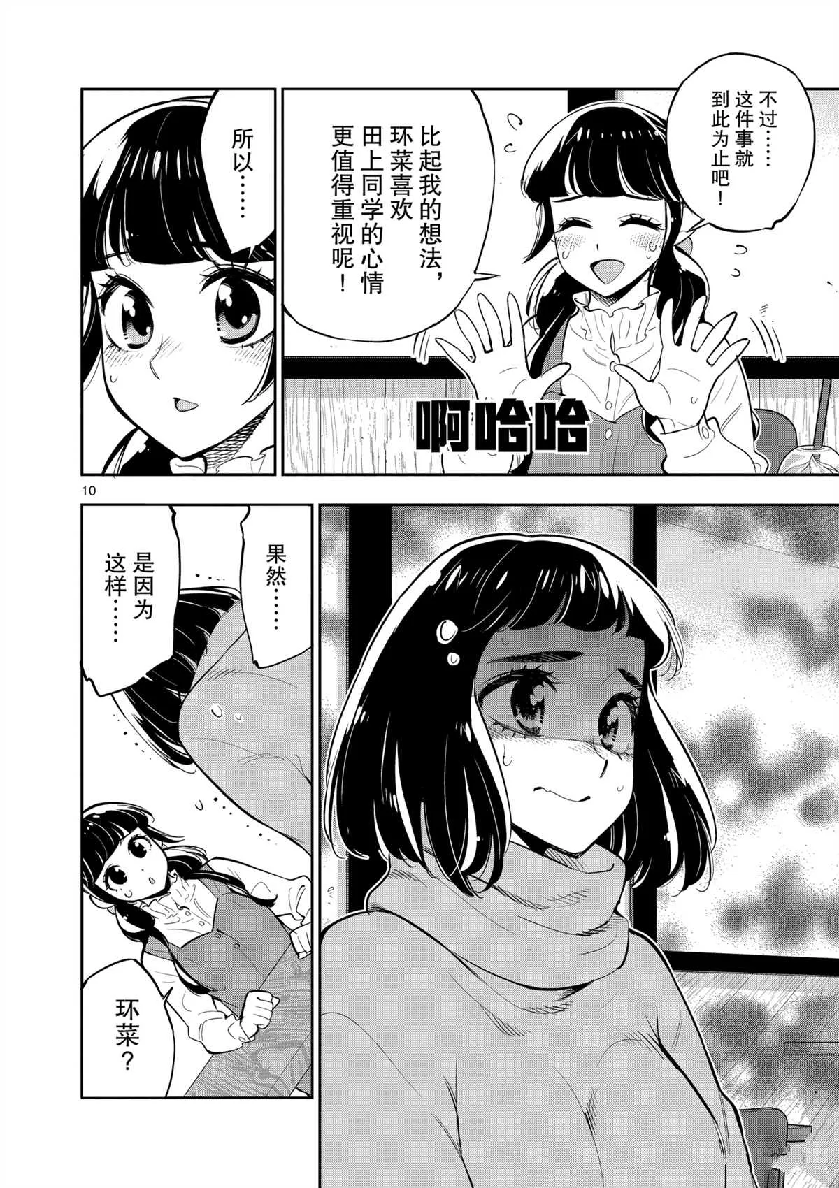 第99话 第9页