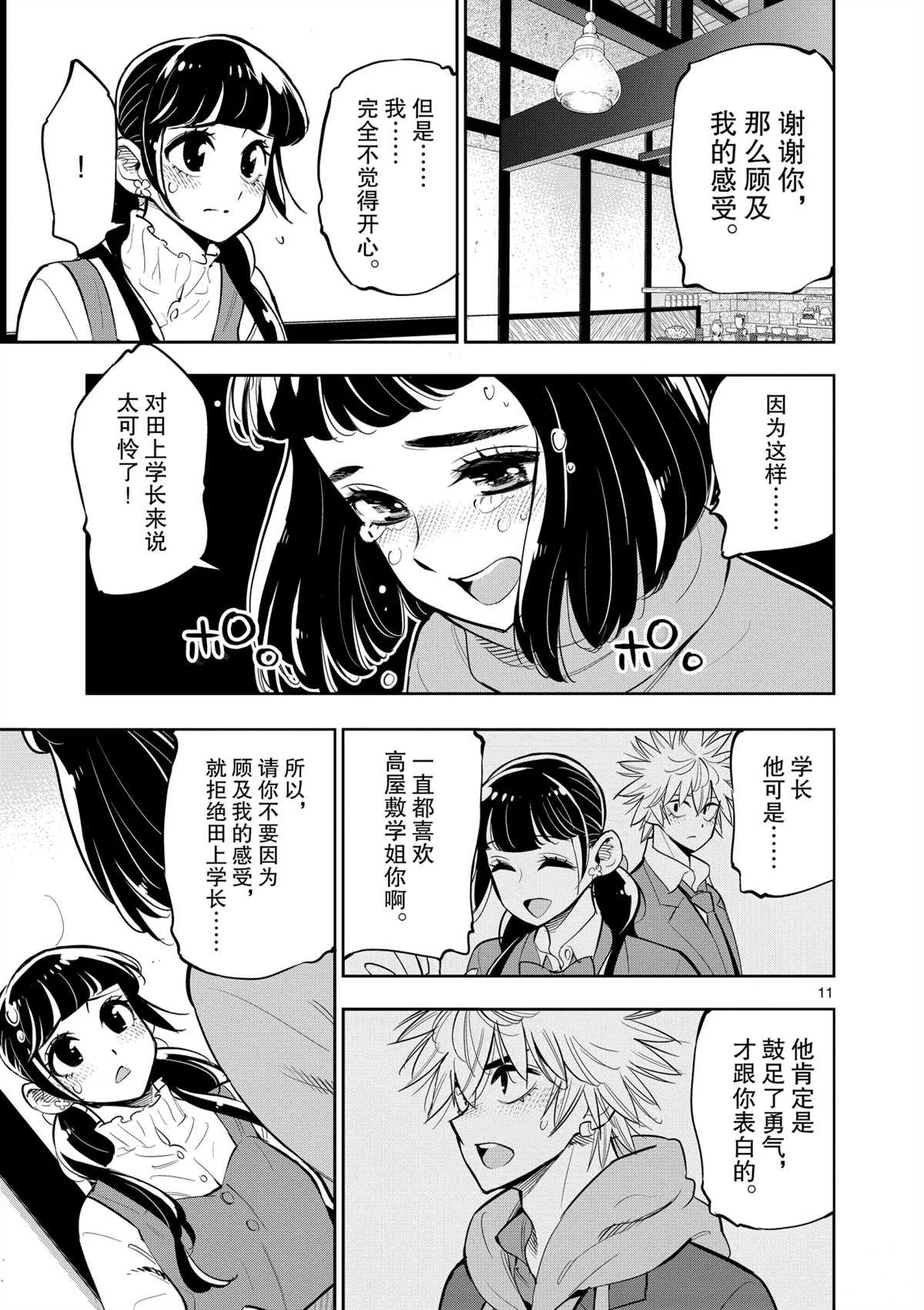 第99话 第10页