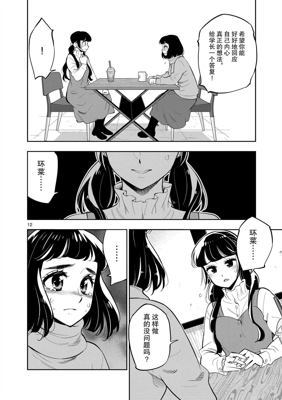 第99话 第11页
