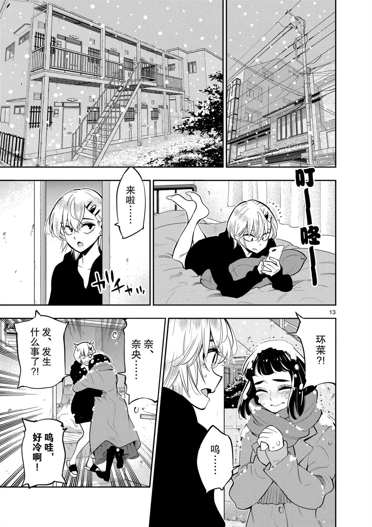 第99话 第12页