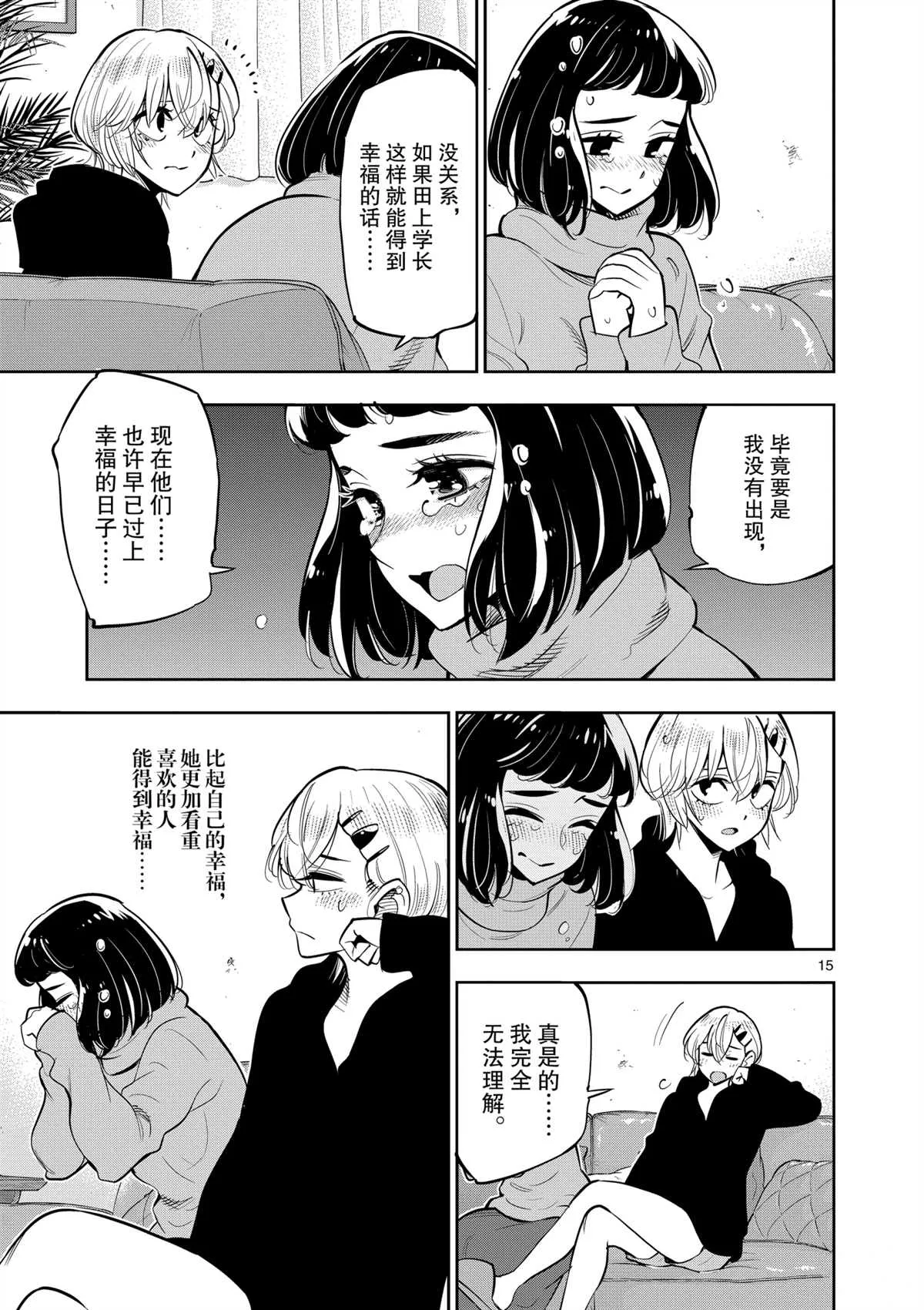 第99话 第14页
