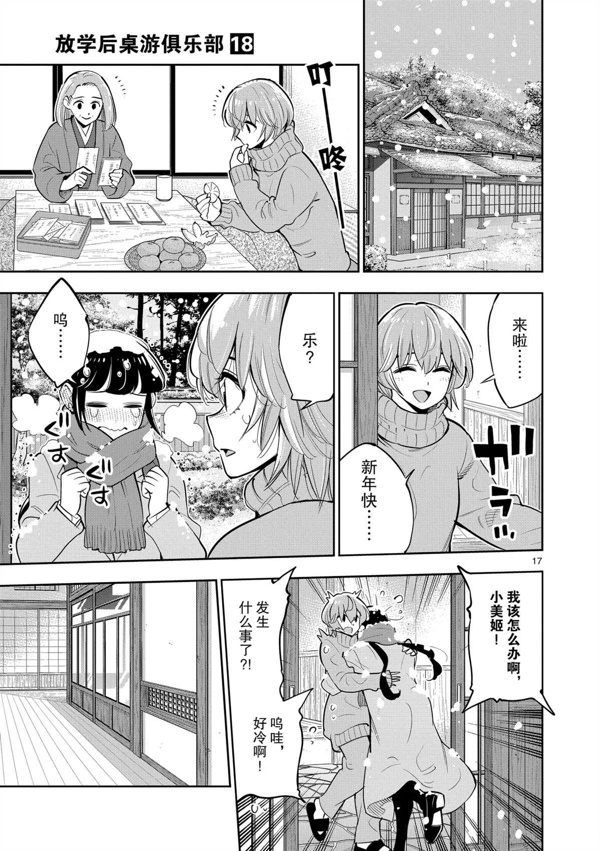 第99话 第16页