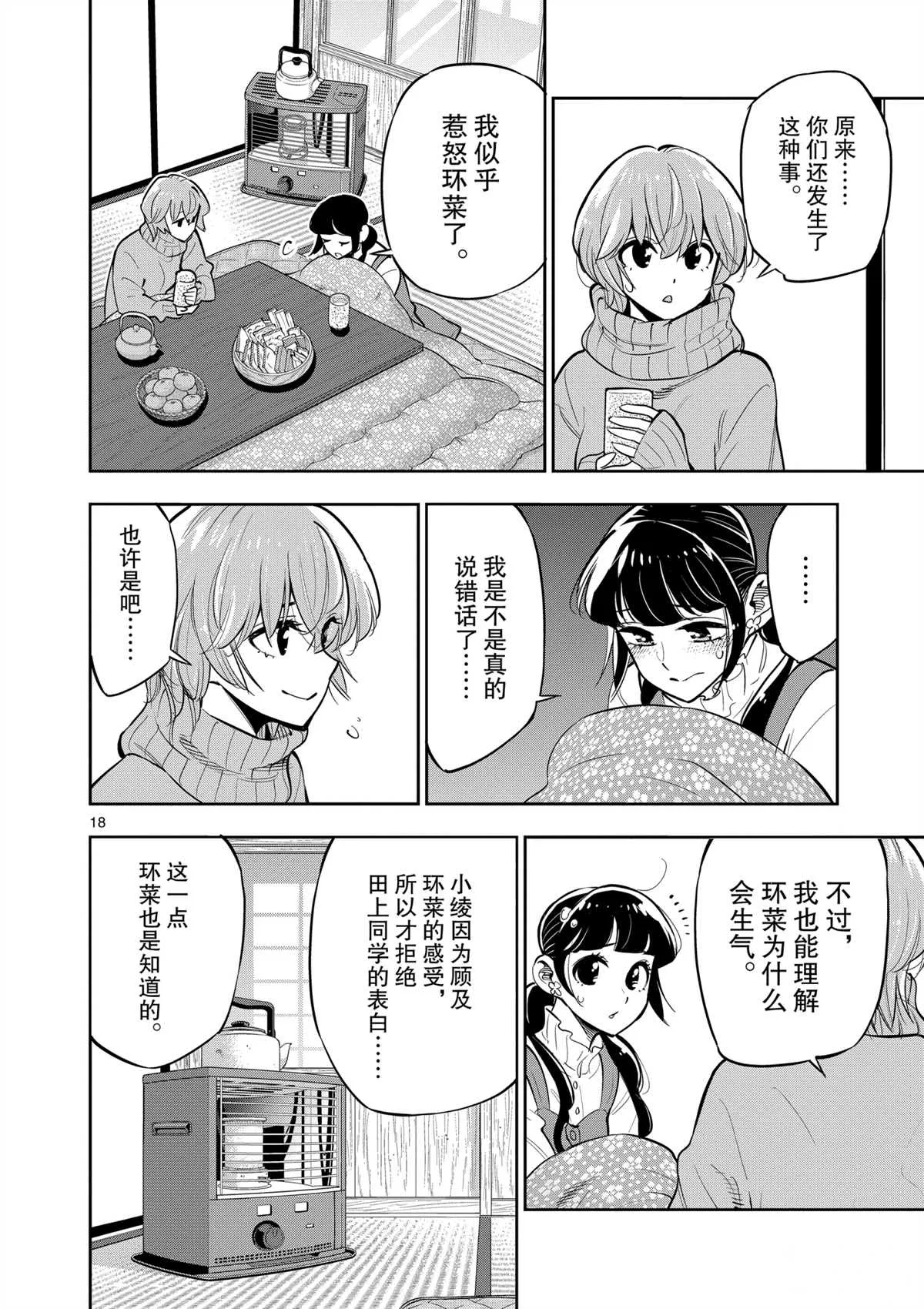 第99话 第17页