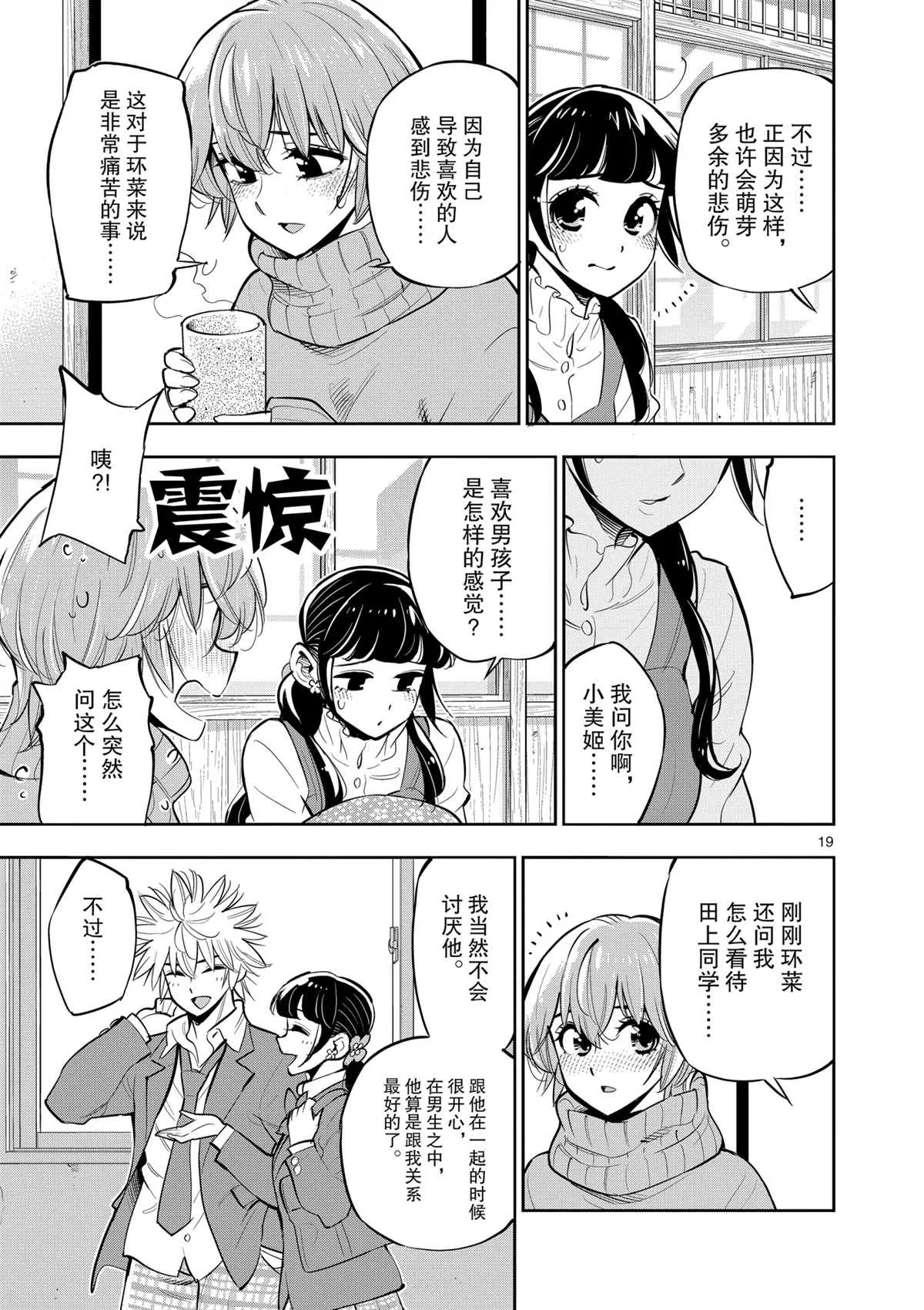 第99话 第18页