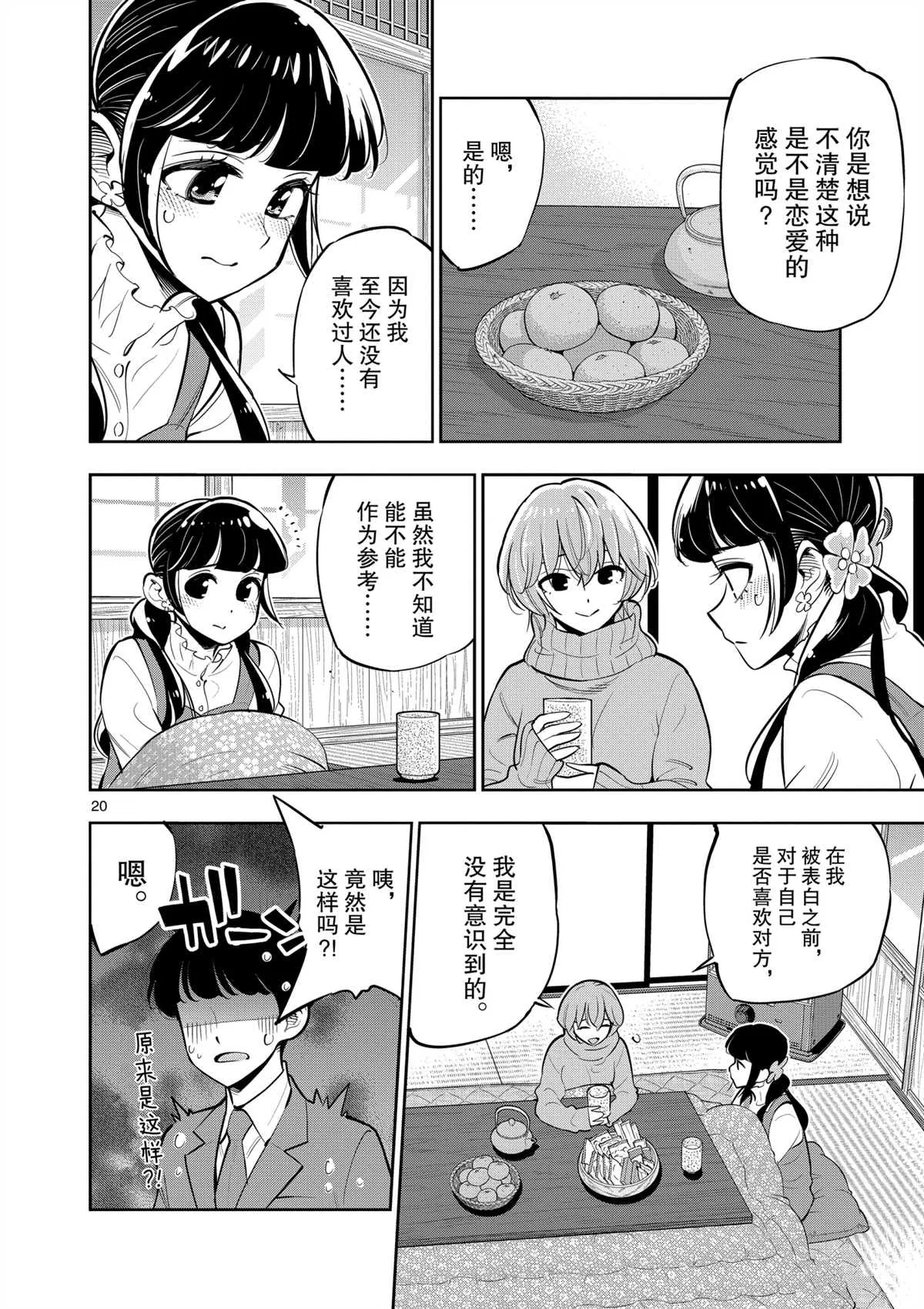 第99话 第19页