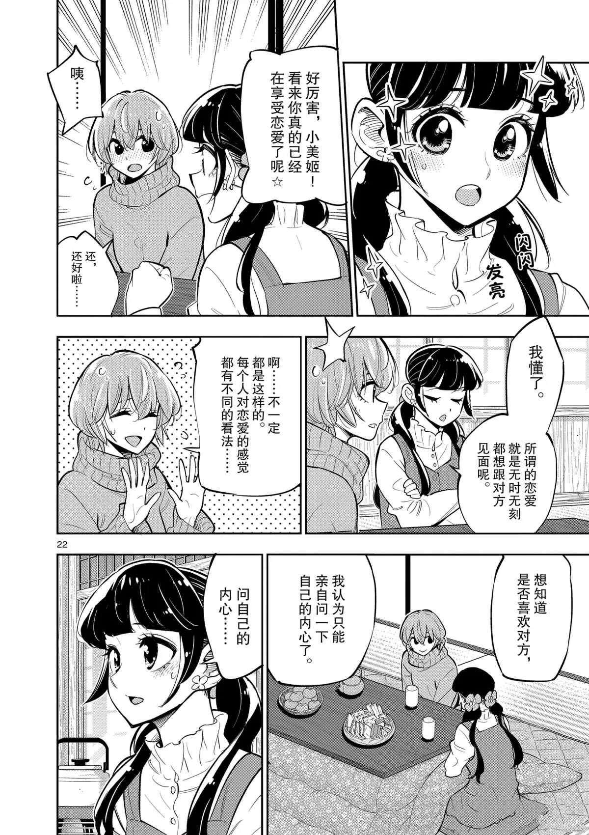 第99话 第21页