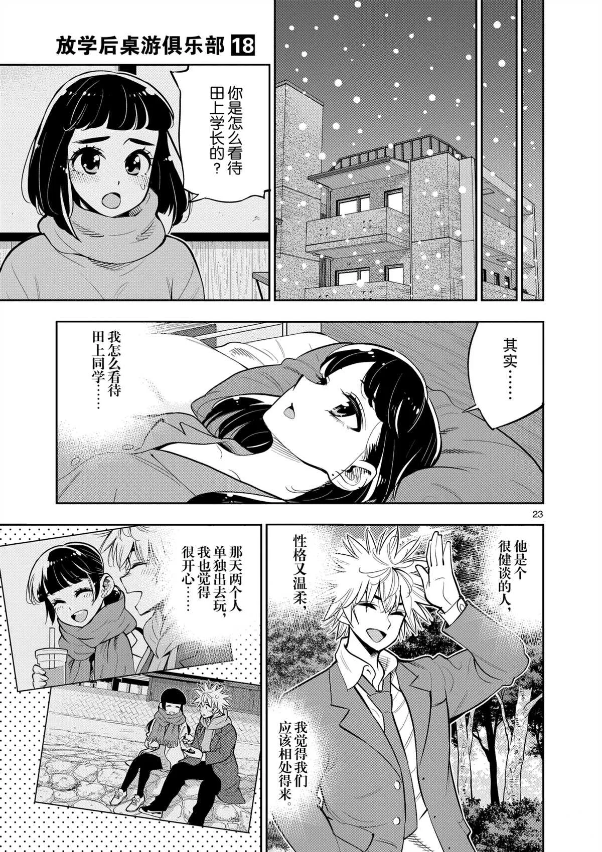 第99话 第22页