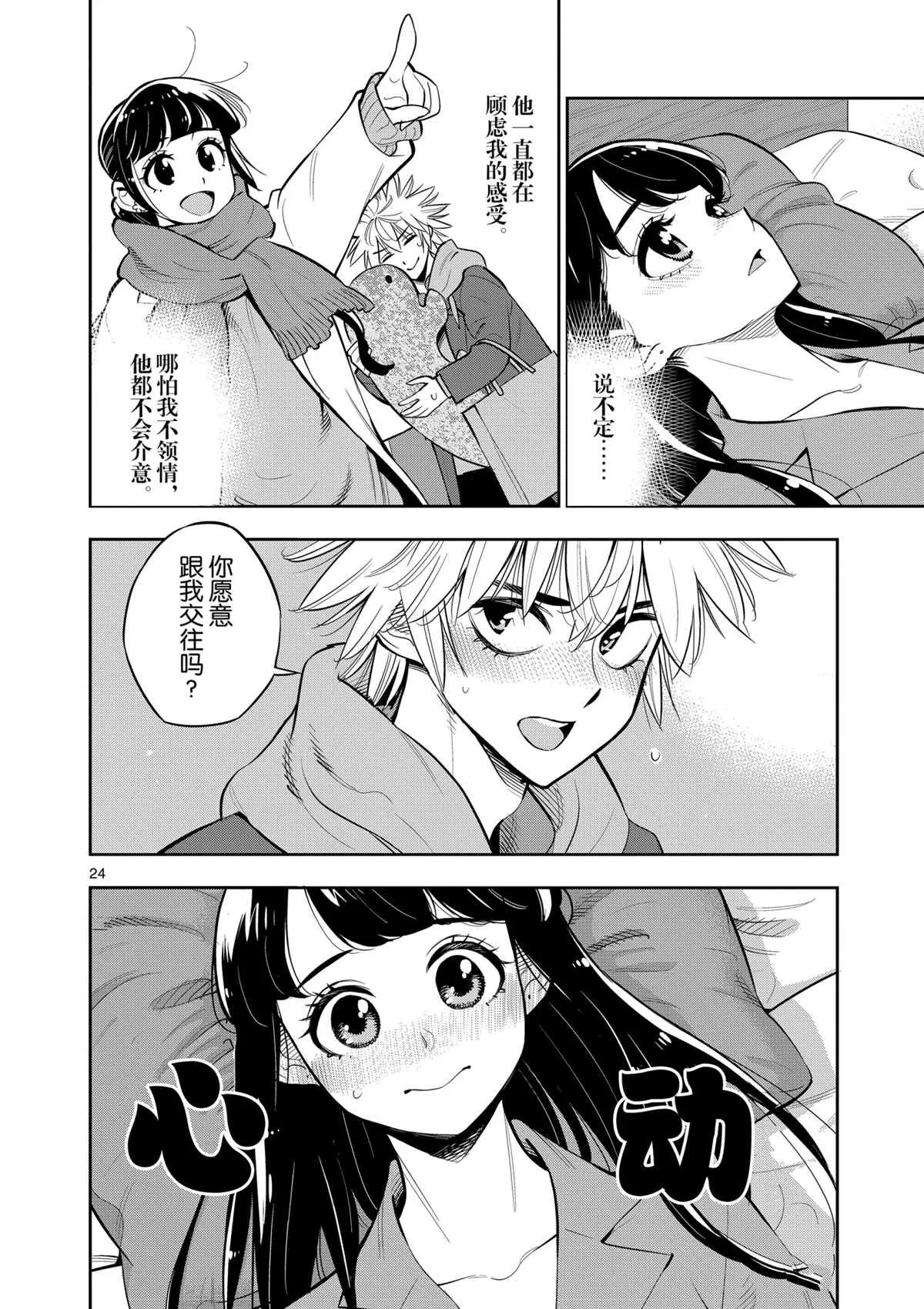 第99话 第23页