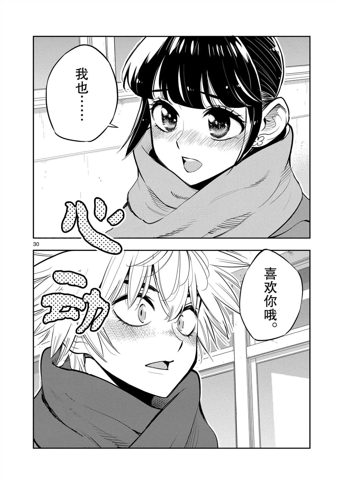 第99话 第29页
