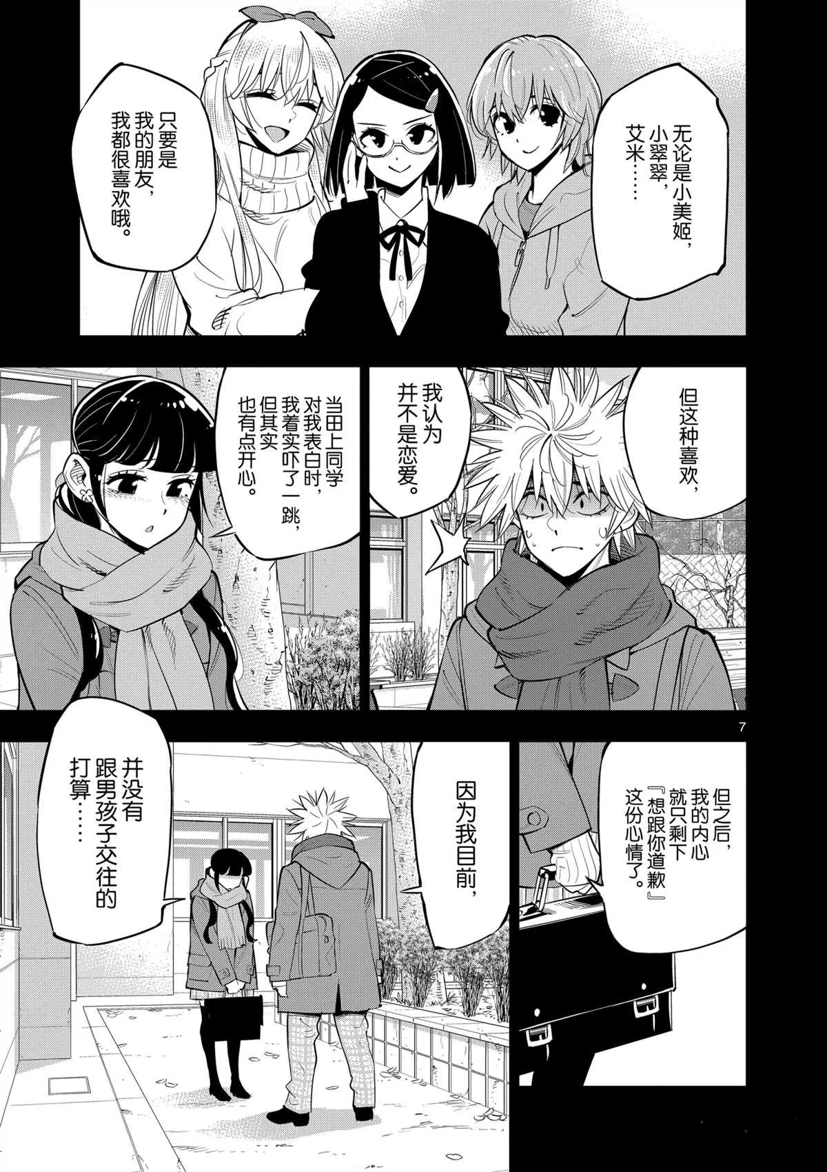第100话 第7页