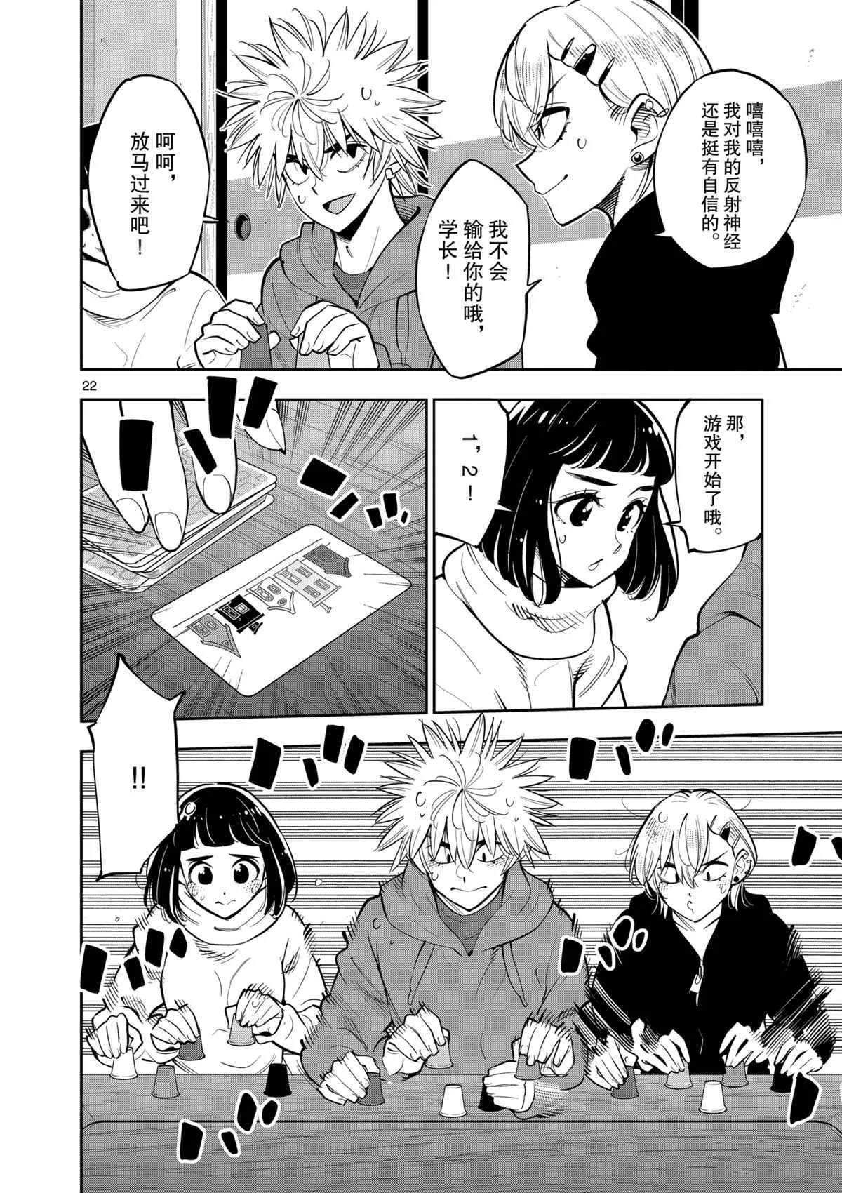 第100话 第22页