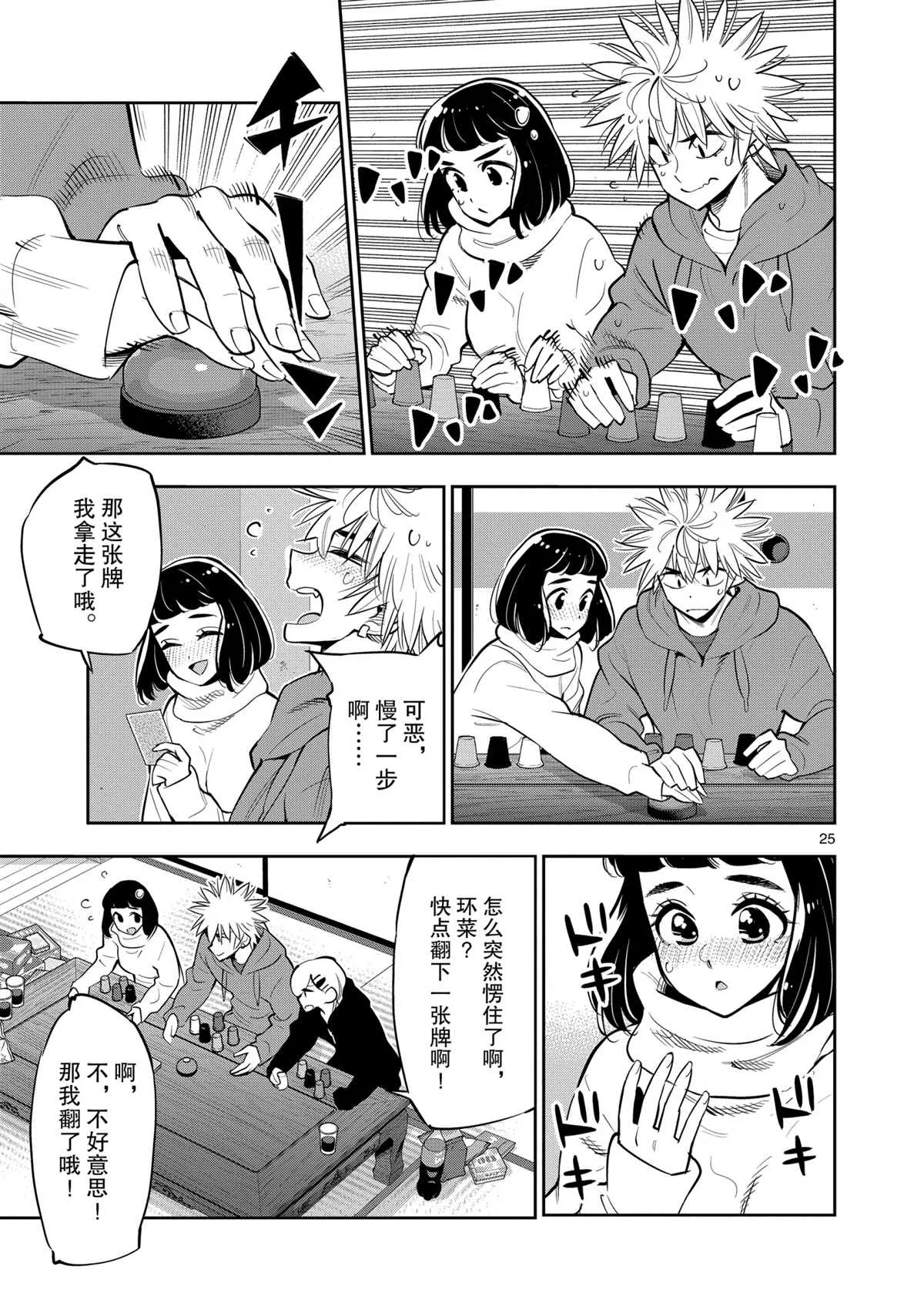第100话 第25页