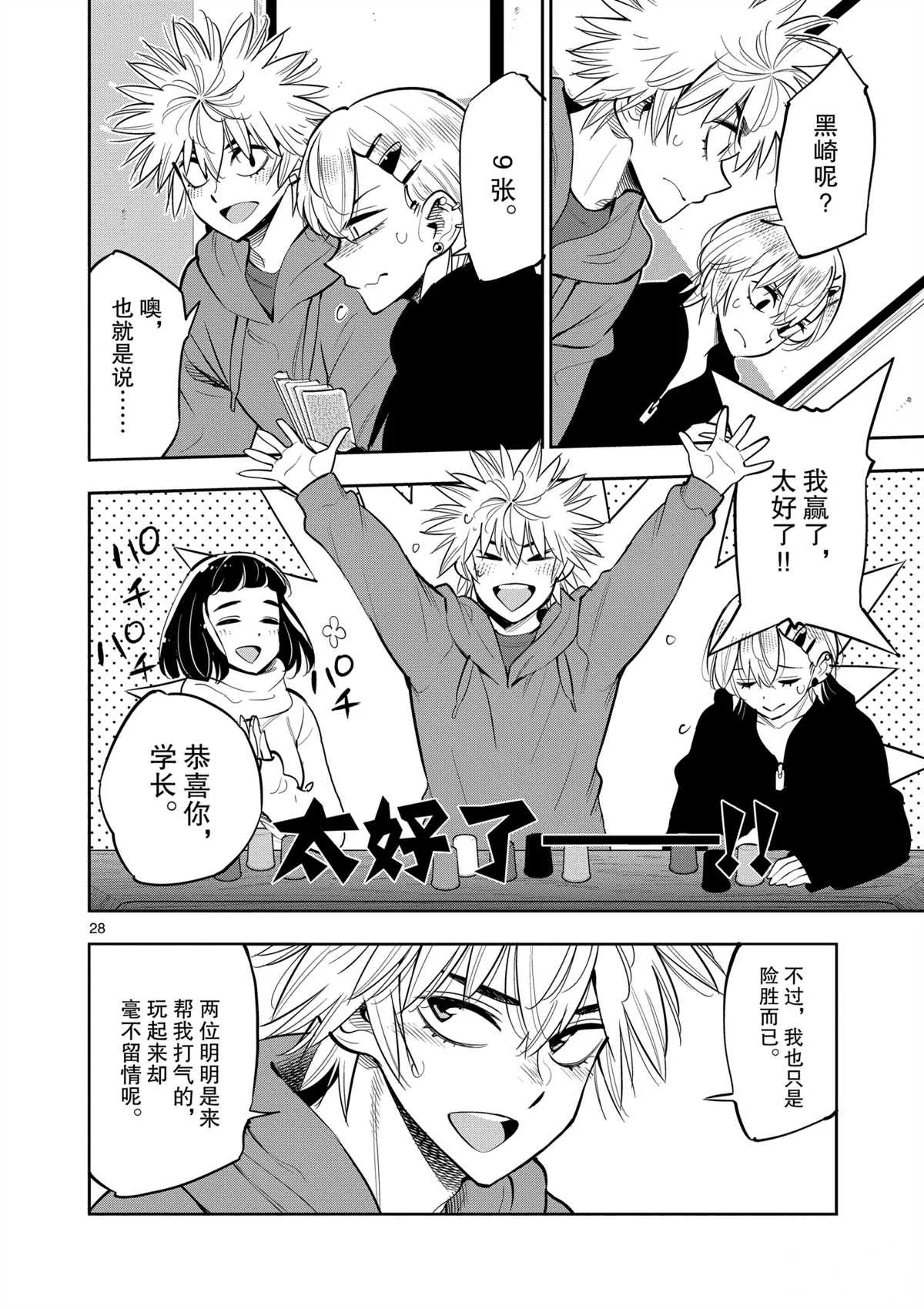 第100话 第28页