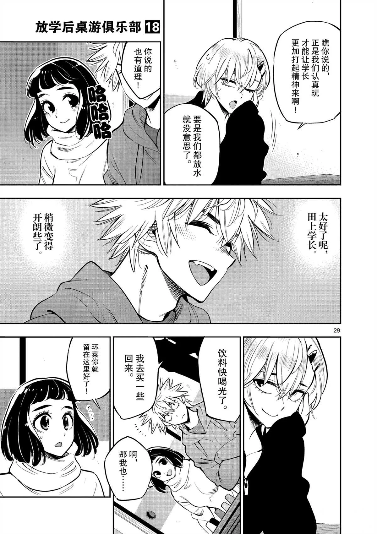 第100话 第29页