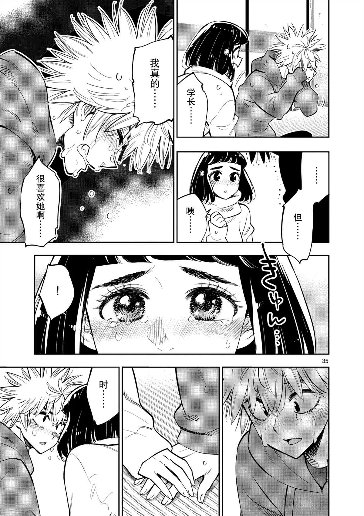 第100话 第35页