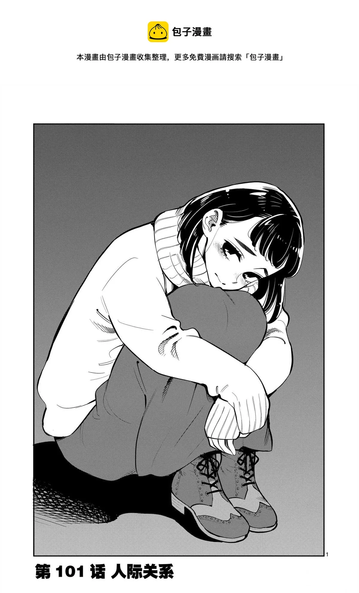 第101话 第1页