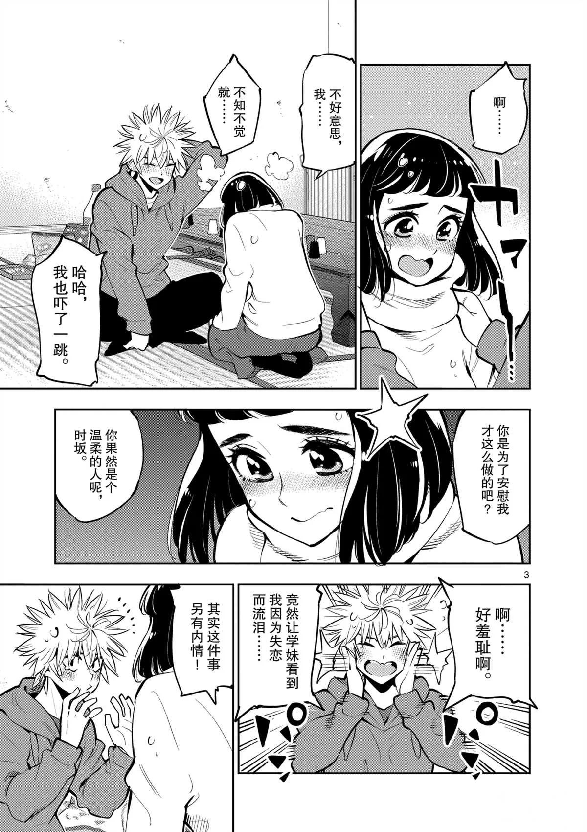 第101话 第3页