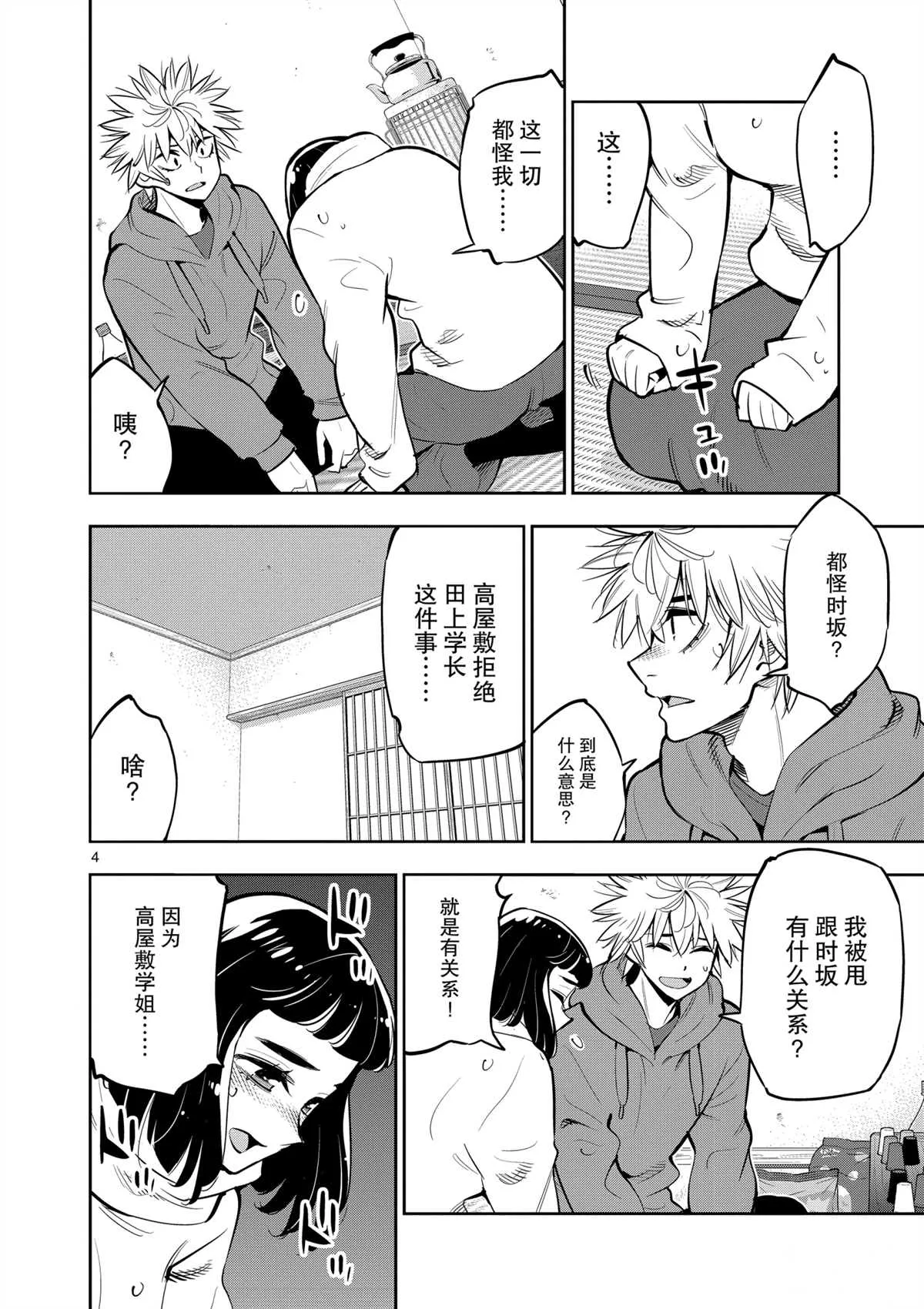 第101话 第4页
