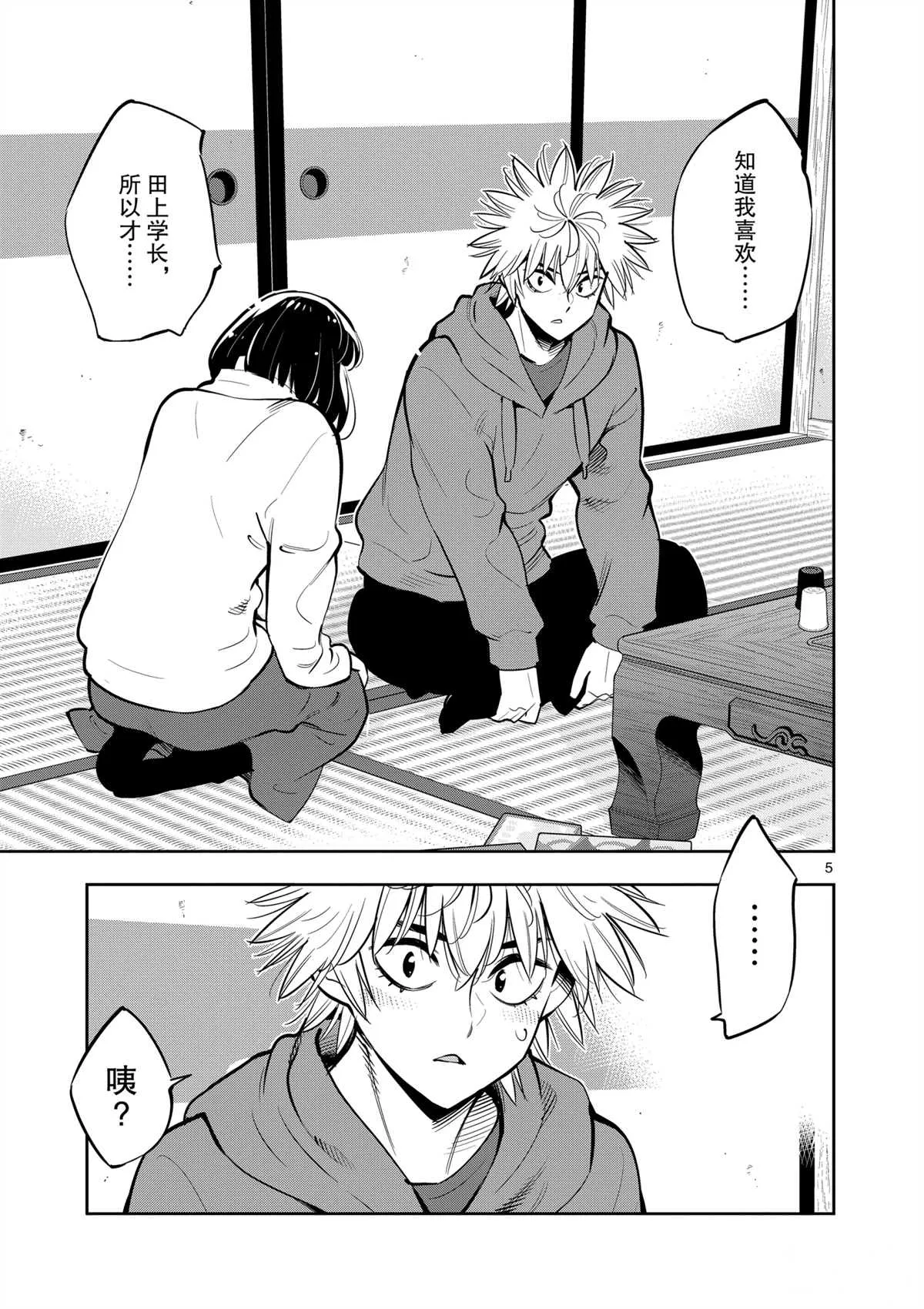 第101话 第5页