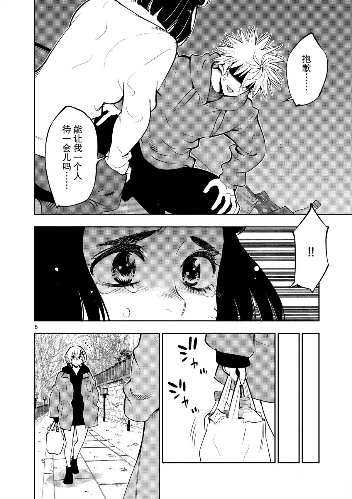第101话 第8页