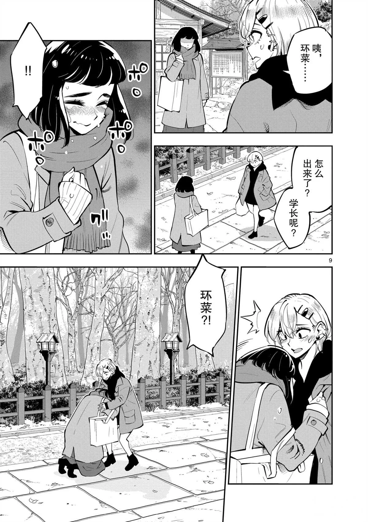 第101话 第9页