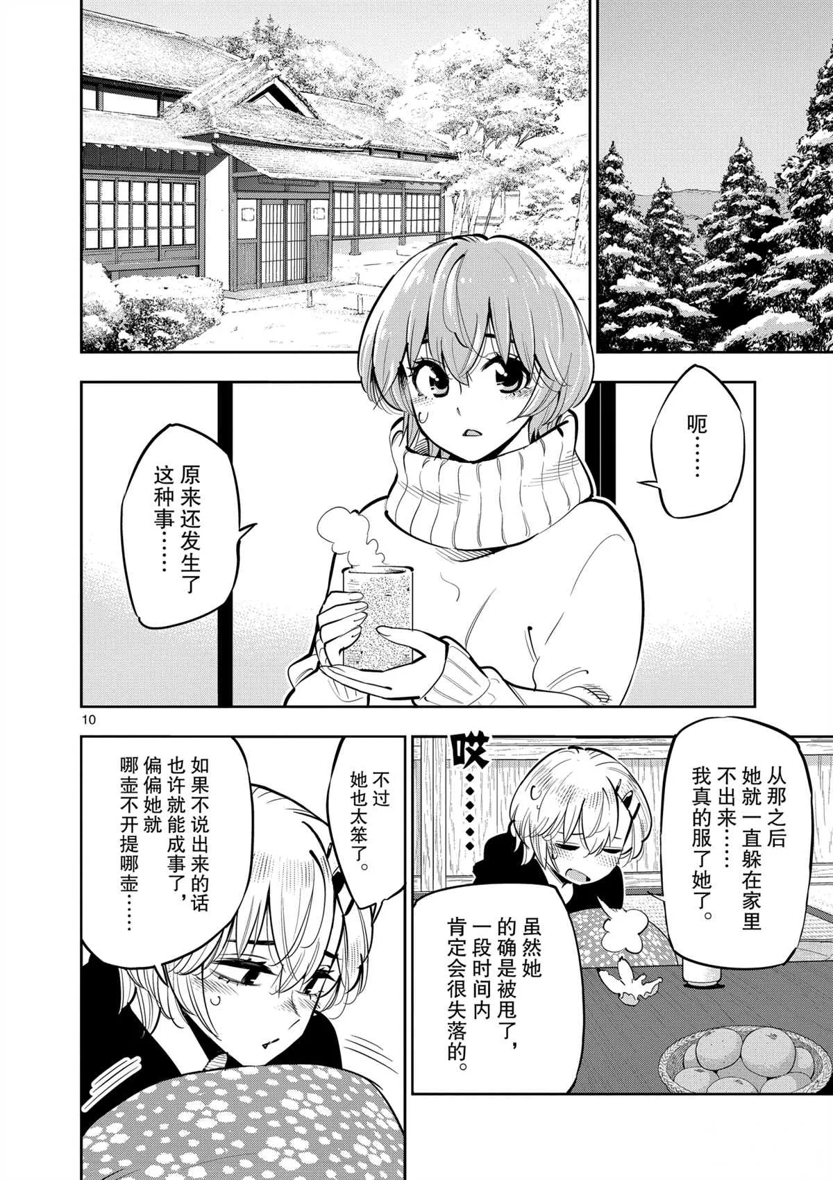 第101话 第10页