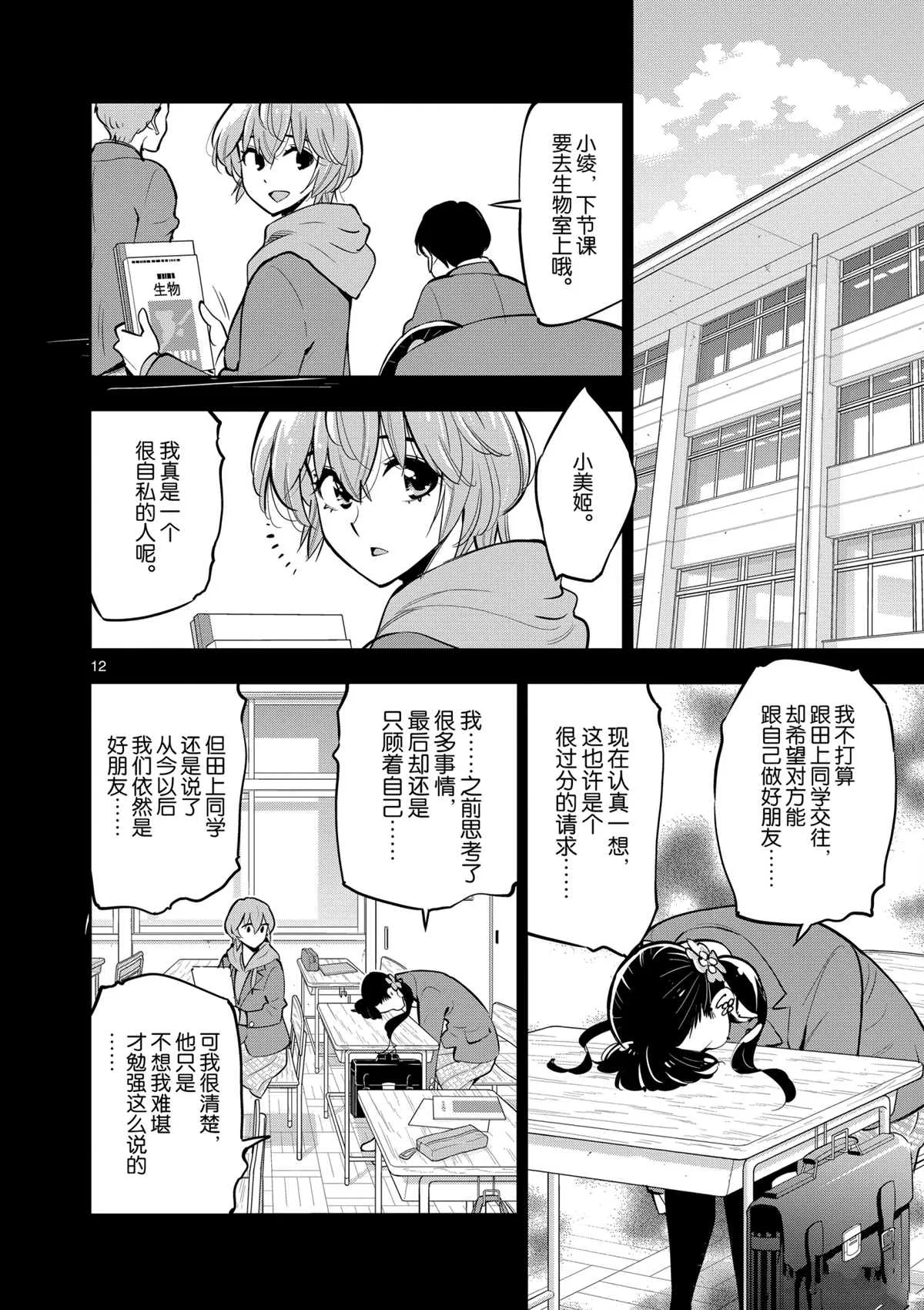 第101话 第12页