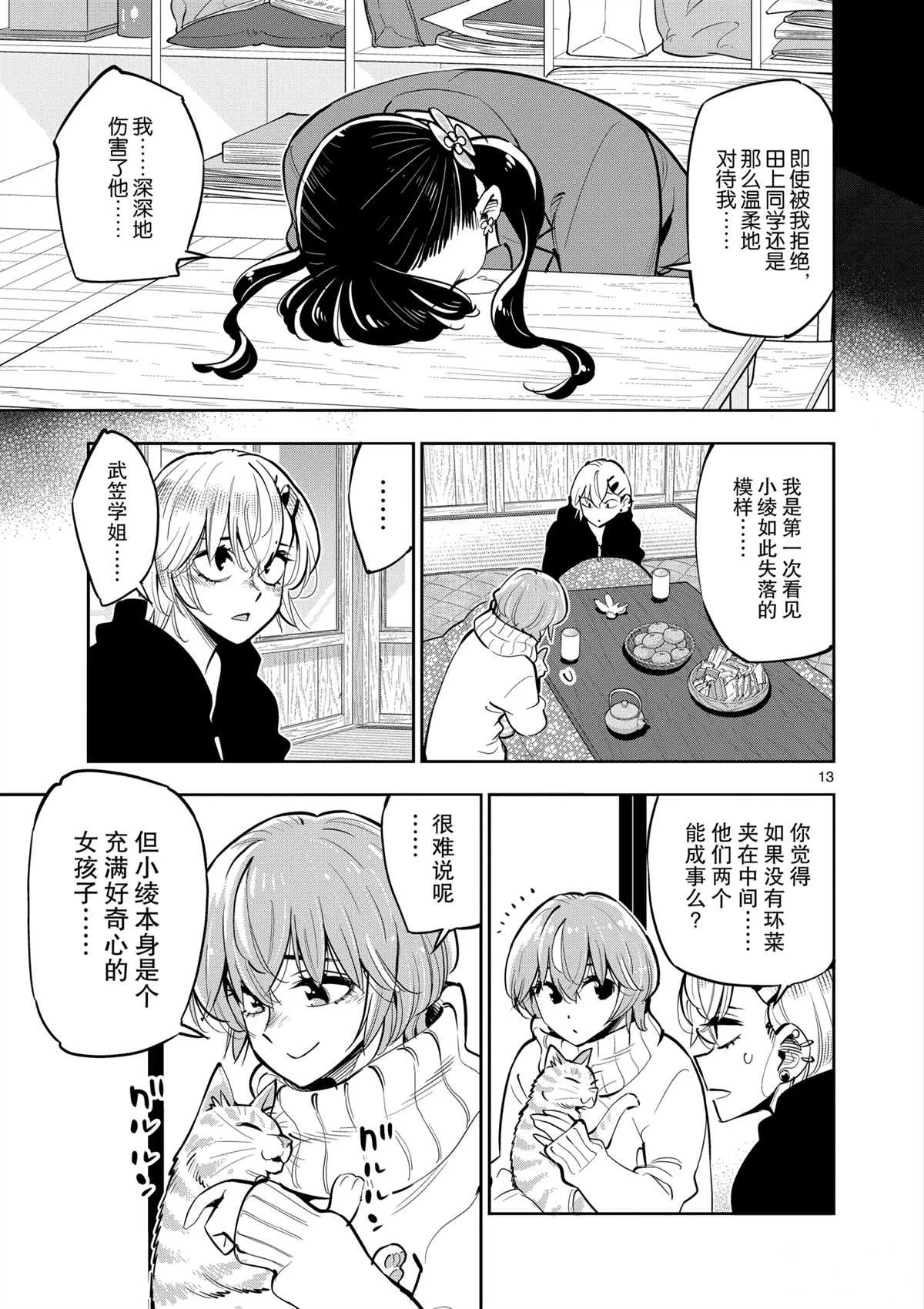 第101话 第13页