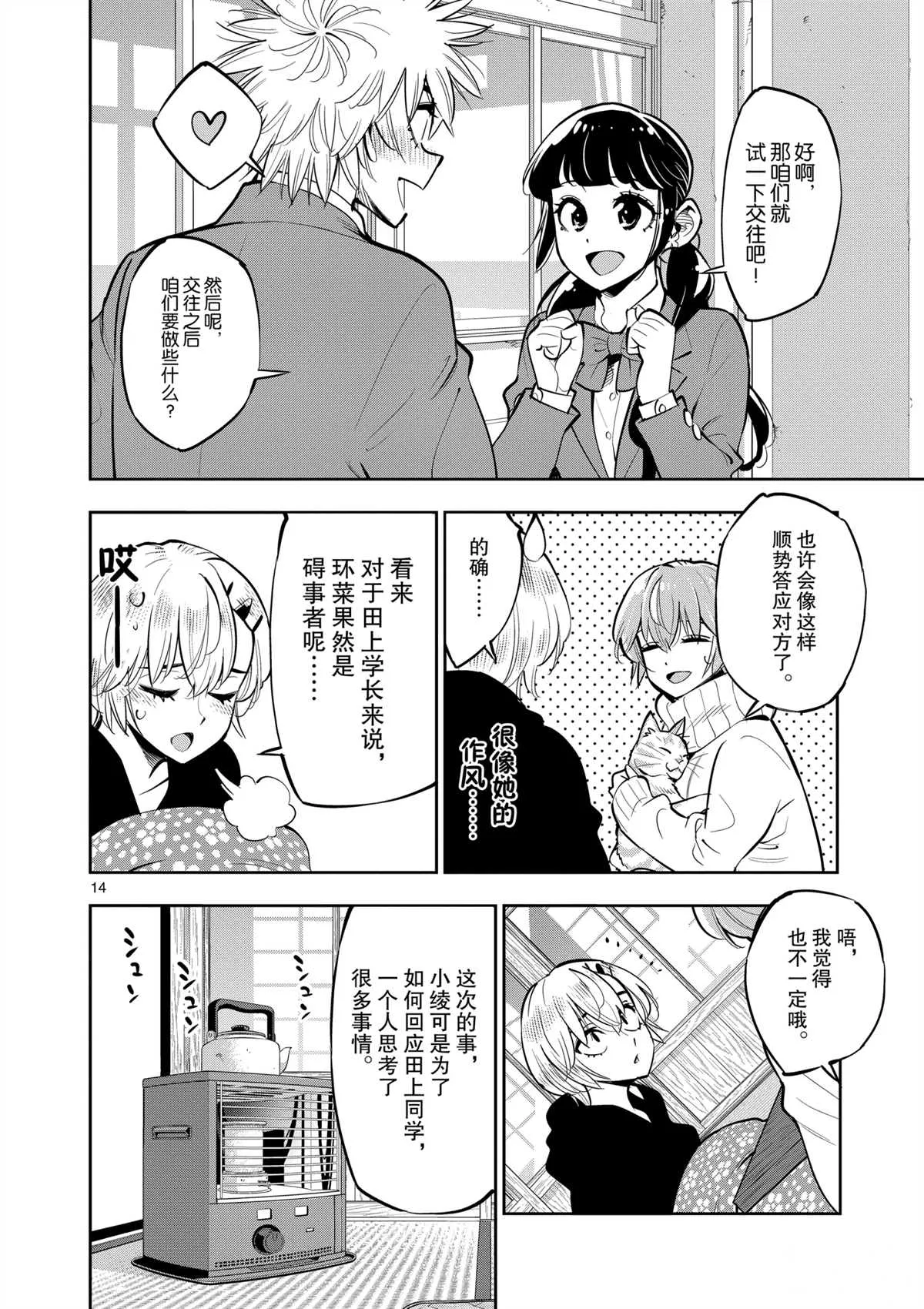 第101话 第14页