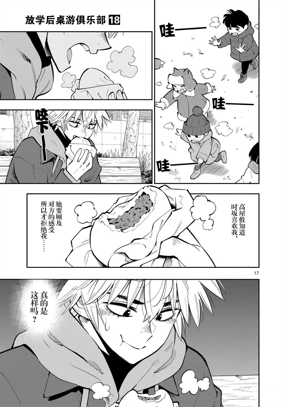 第101话 第17页
