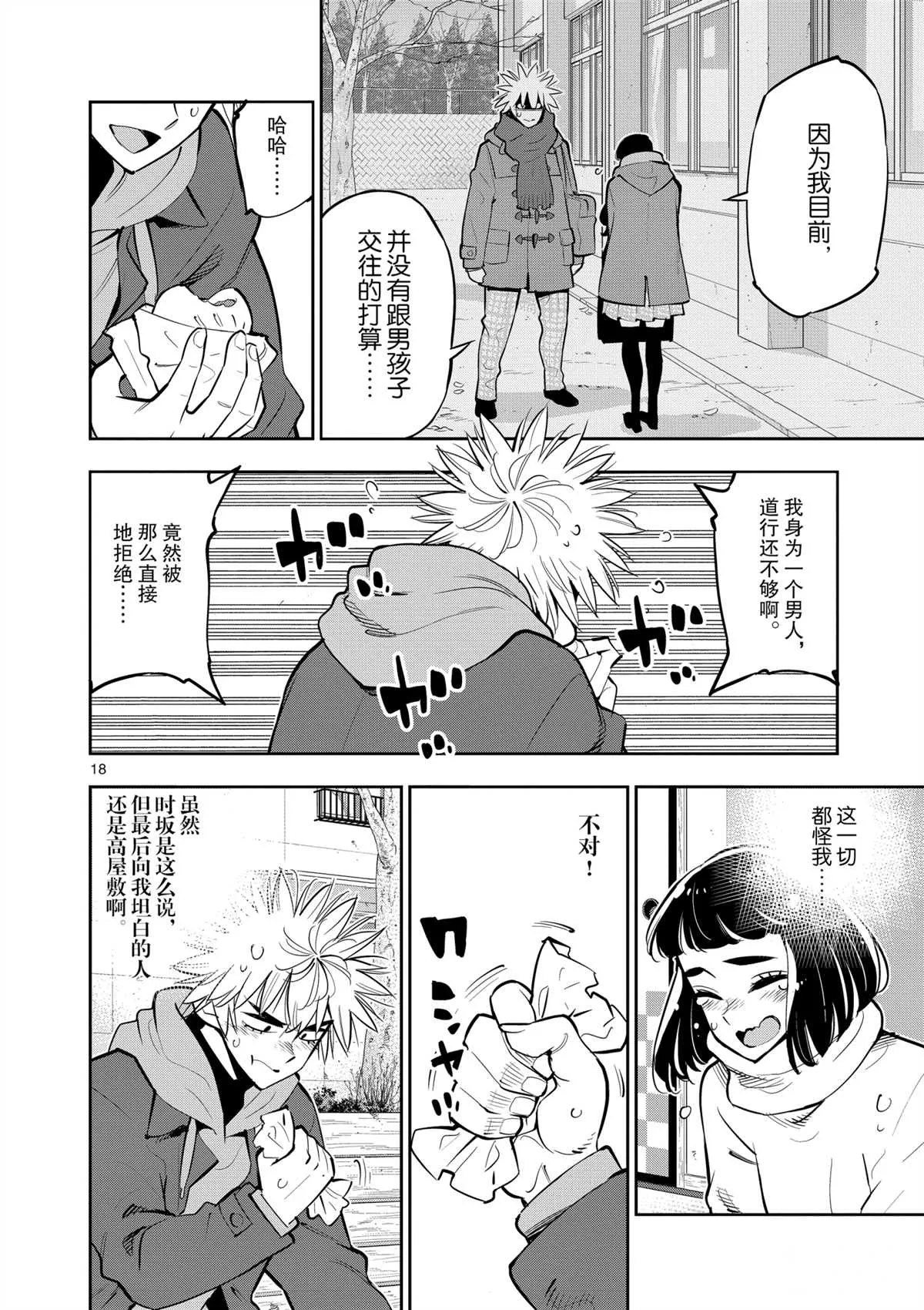 第101话 第18页