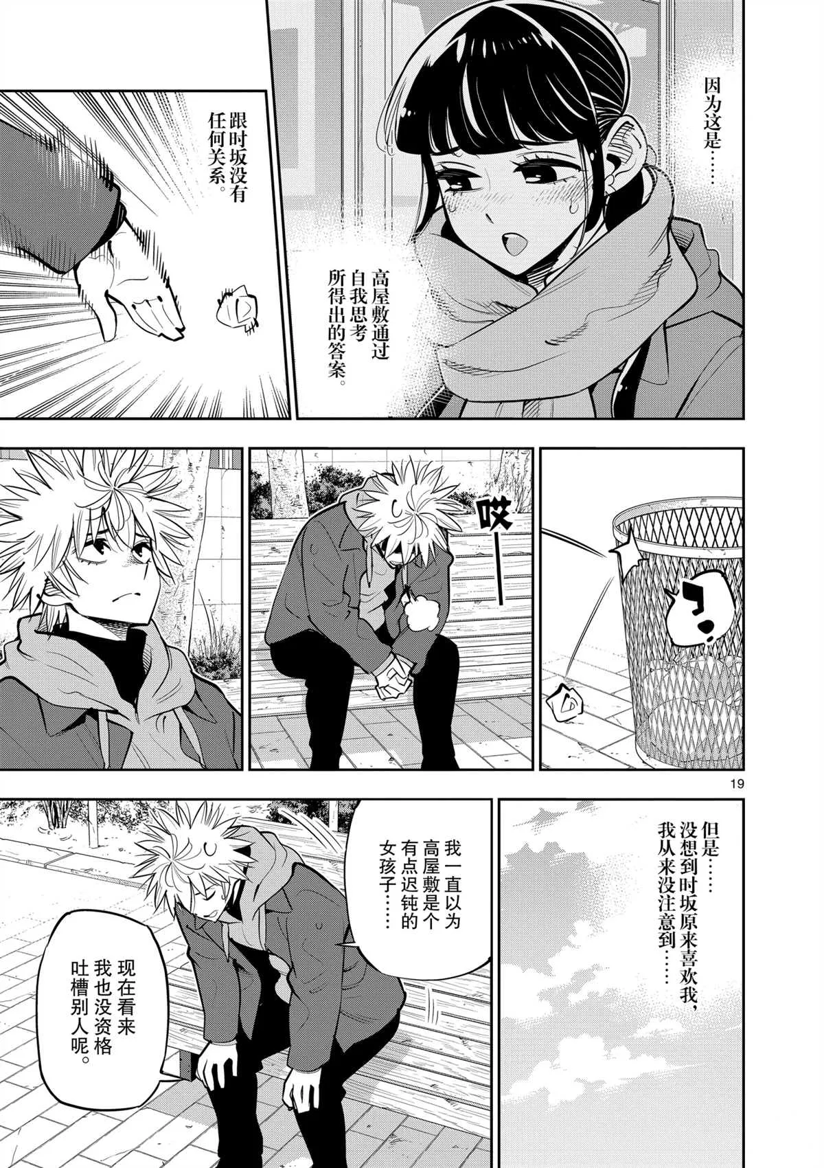 第101话 第19页