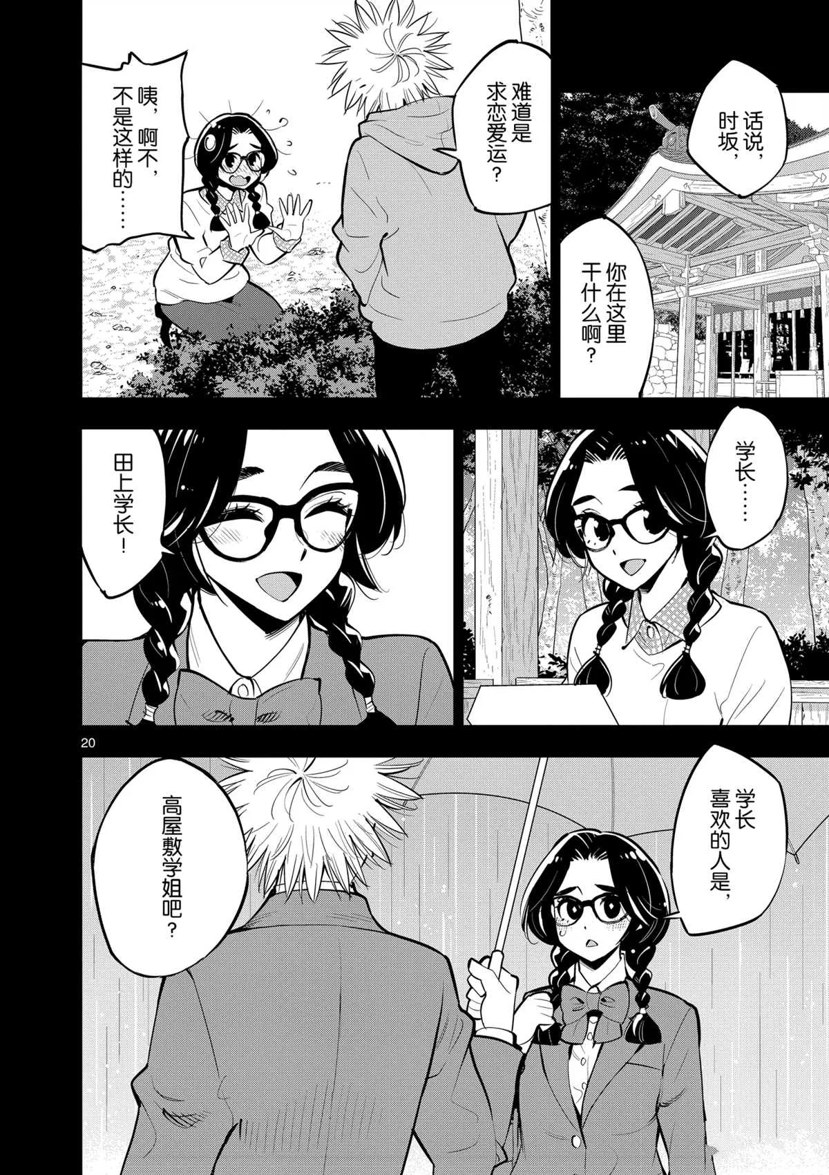 第101话 第20页