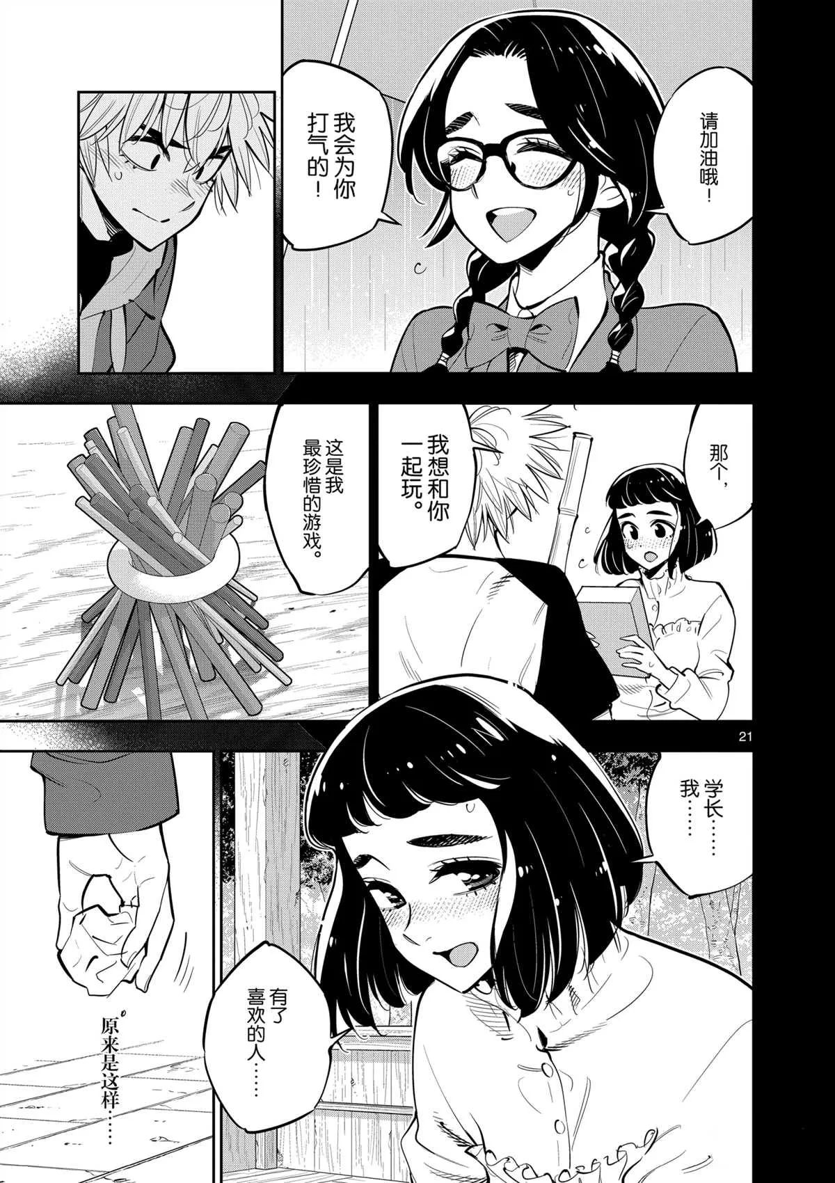 第101话 第21页