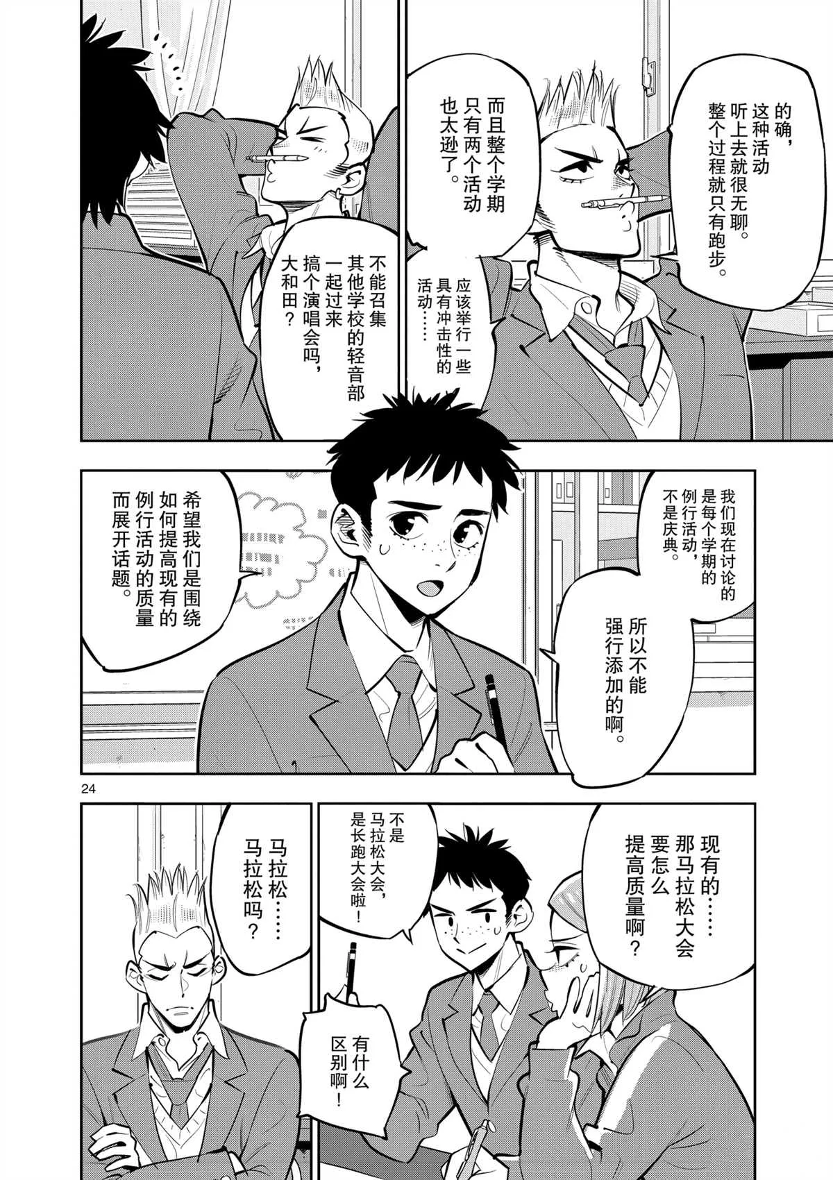 第101话 第24页
