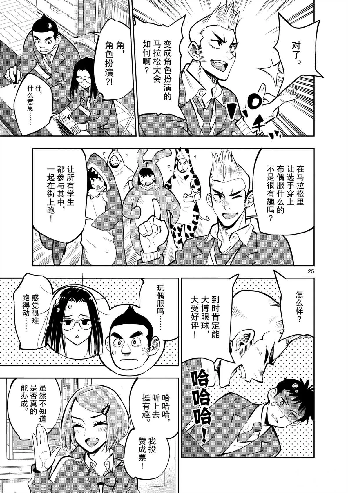 第101话 第25页