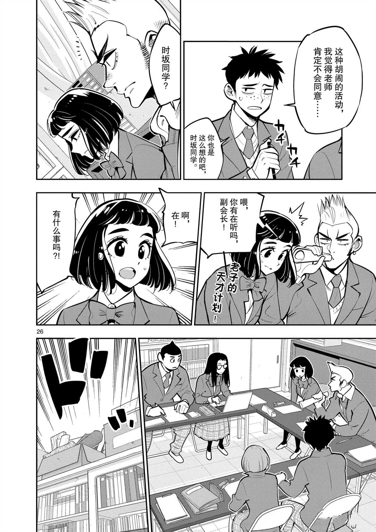 第101话 第26页