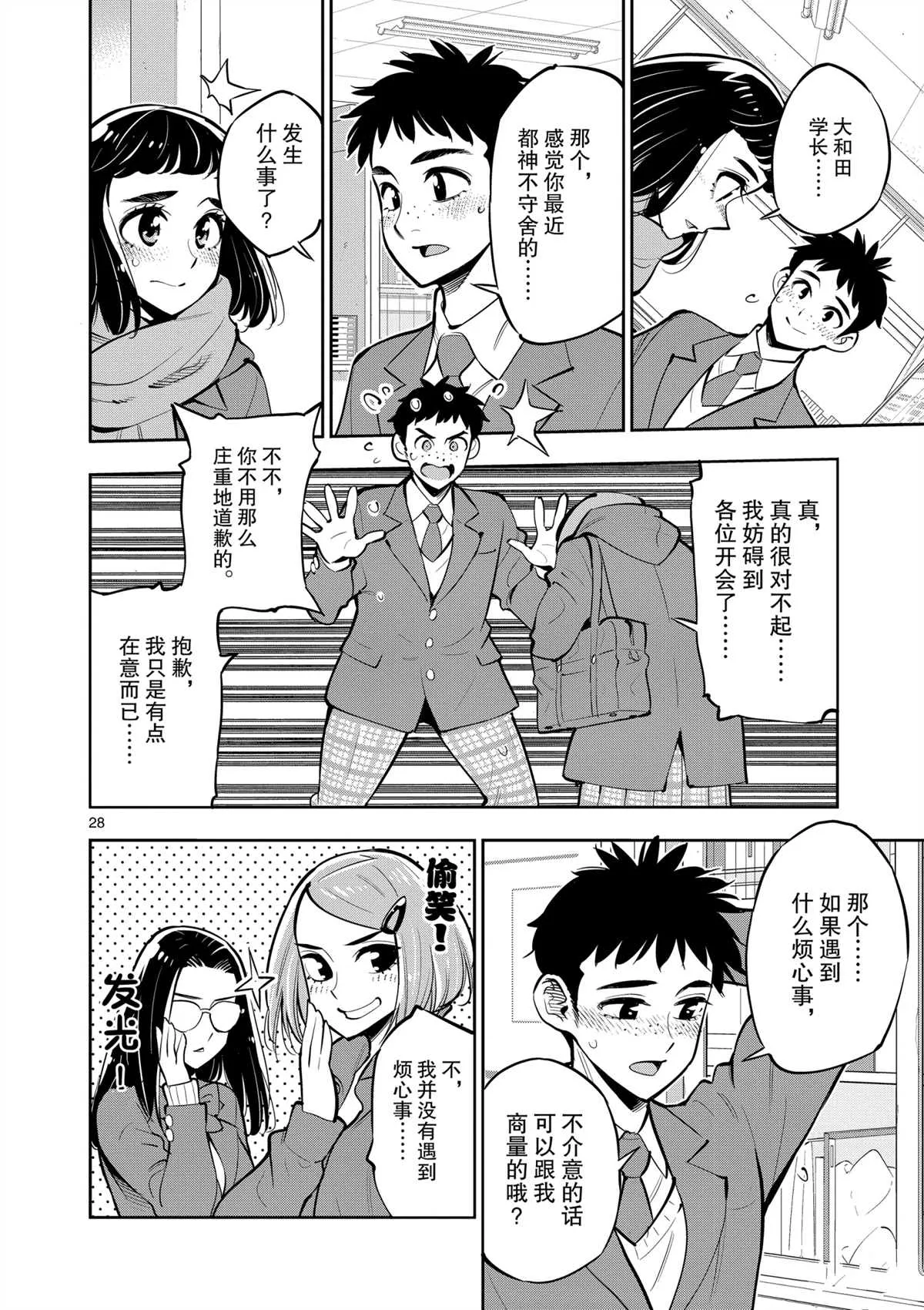 第101话 第28页