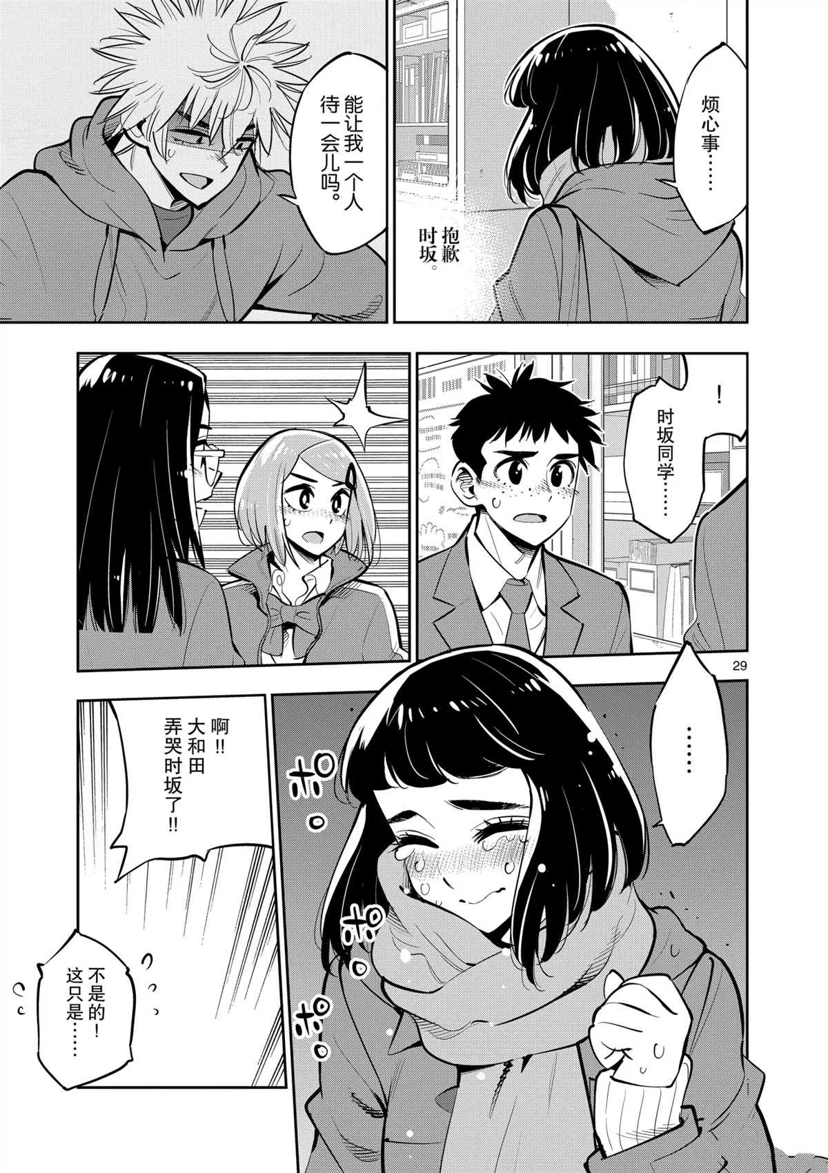 第101话 第29页