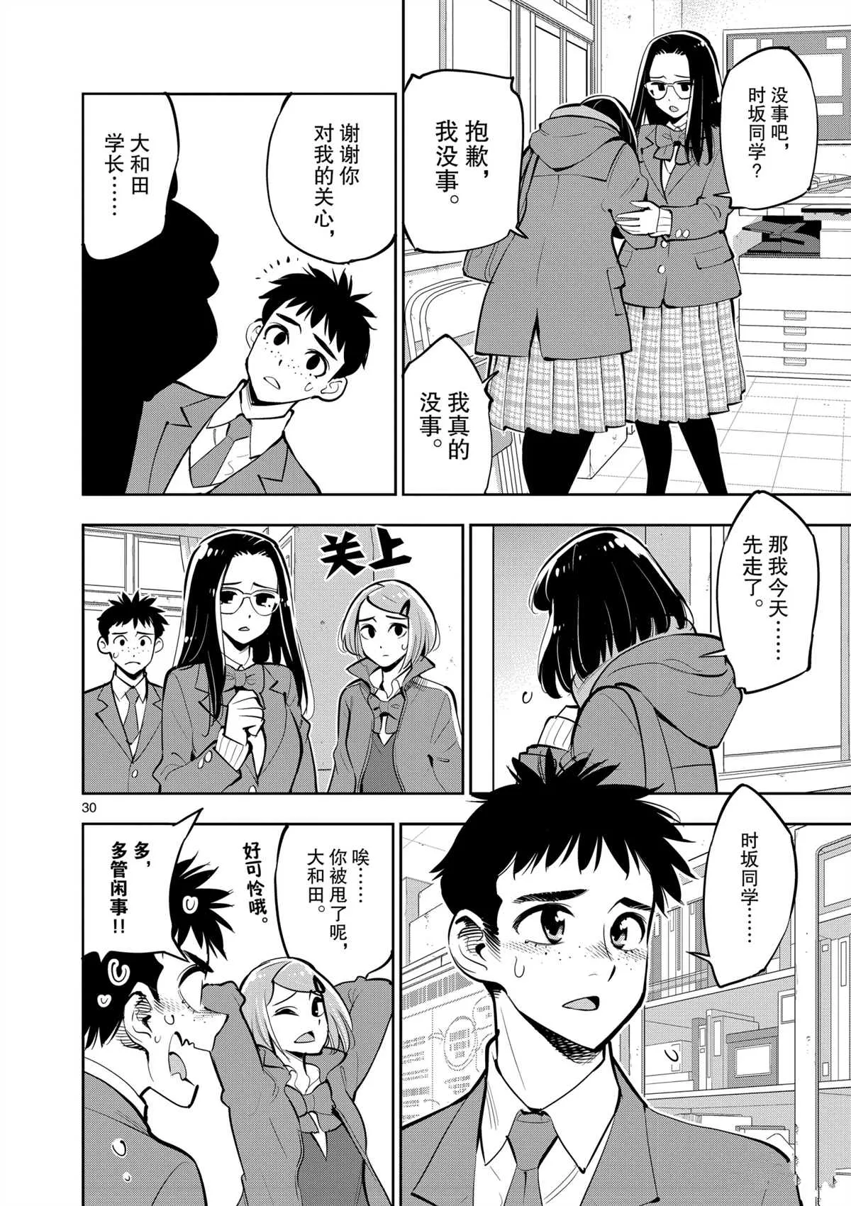 第101话 第30页
